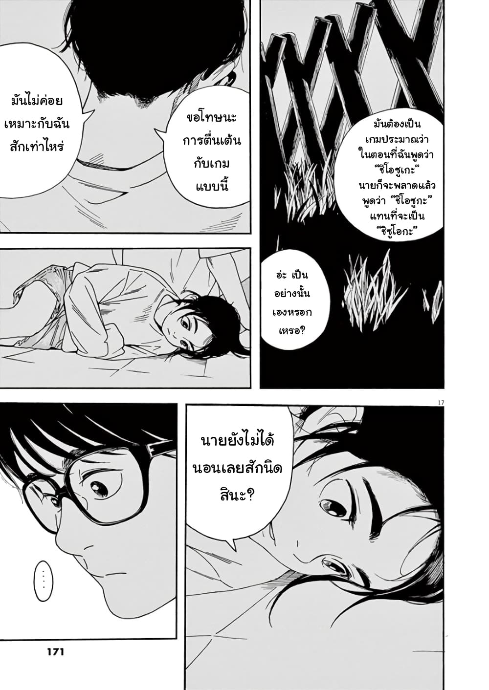 Kimi wa Houkago Insomnia page 16