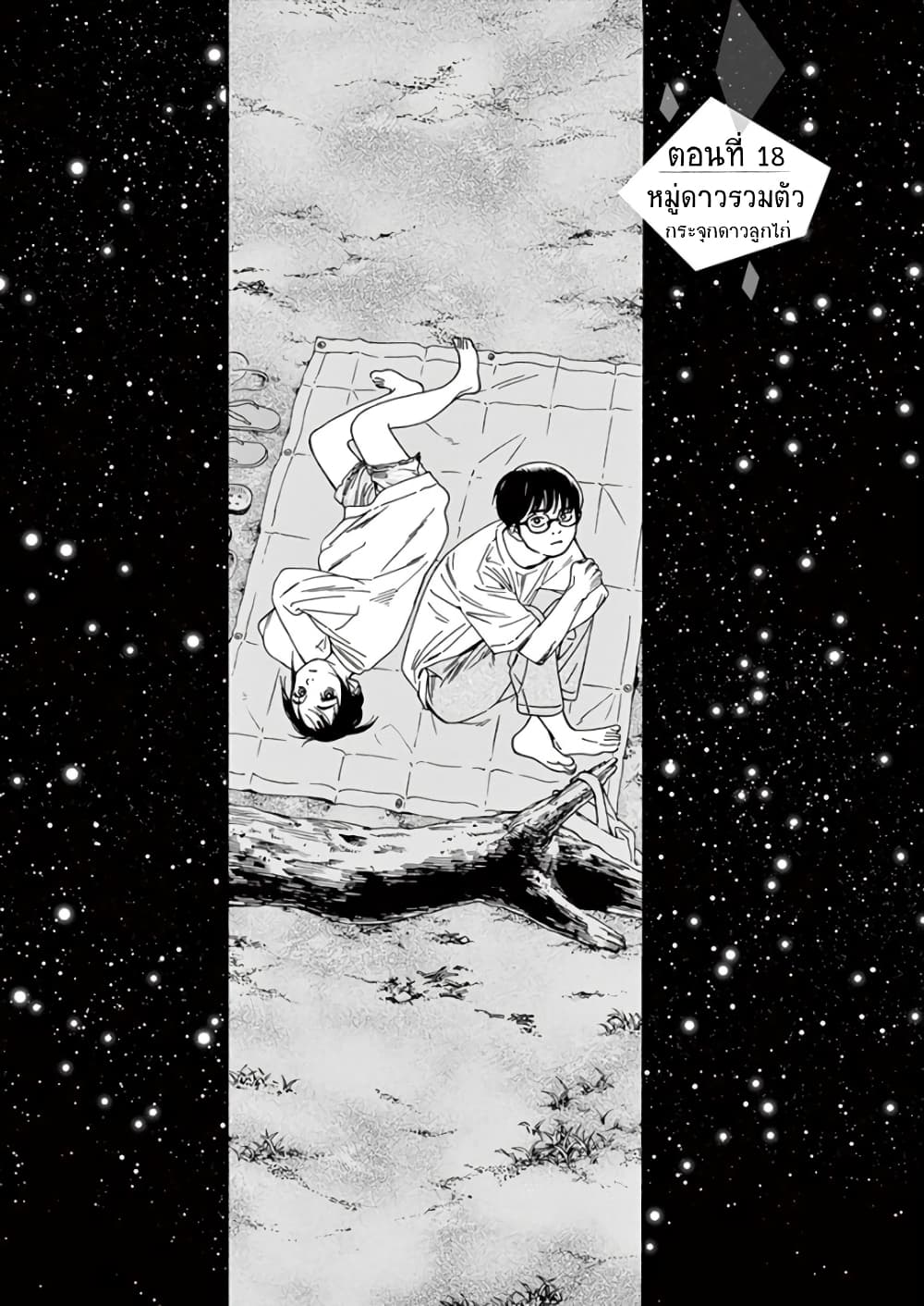 Kimi wa Houkago Insomnia page 1