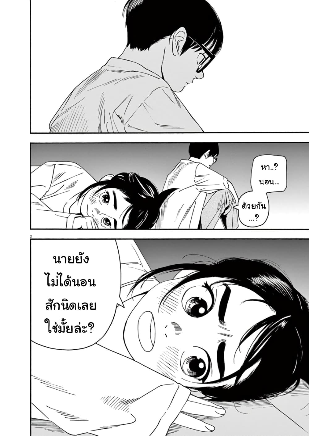 Kimi wa Houkago Insomnia page 2