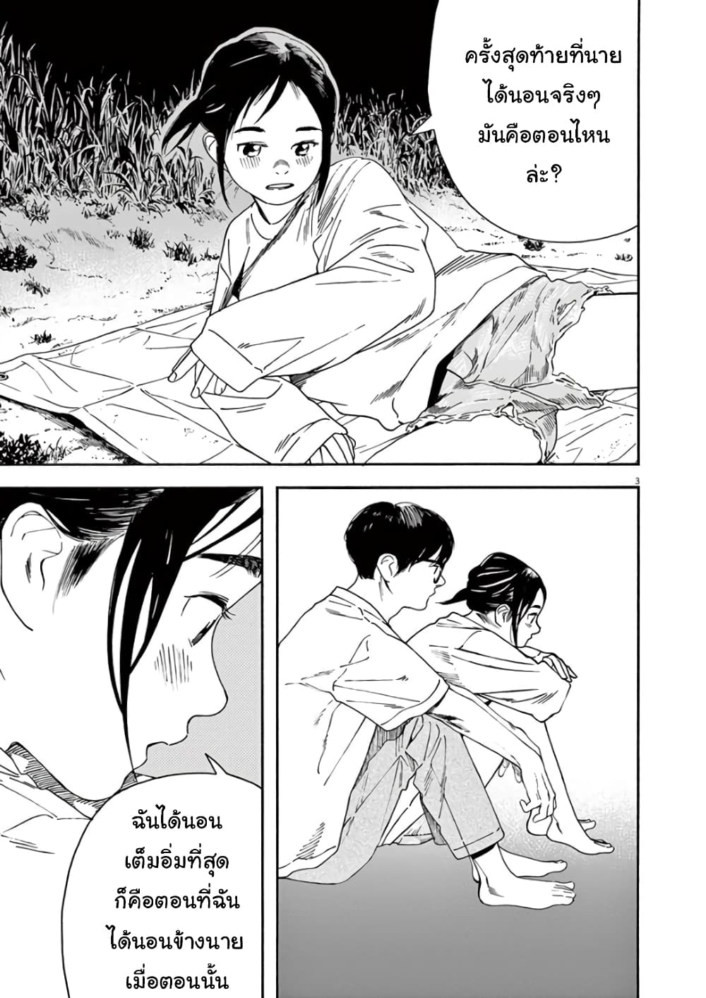 Kimi wa Houkago Insomnia page 3
