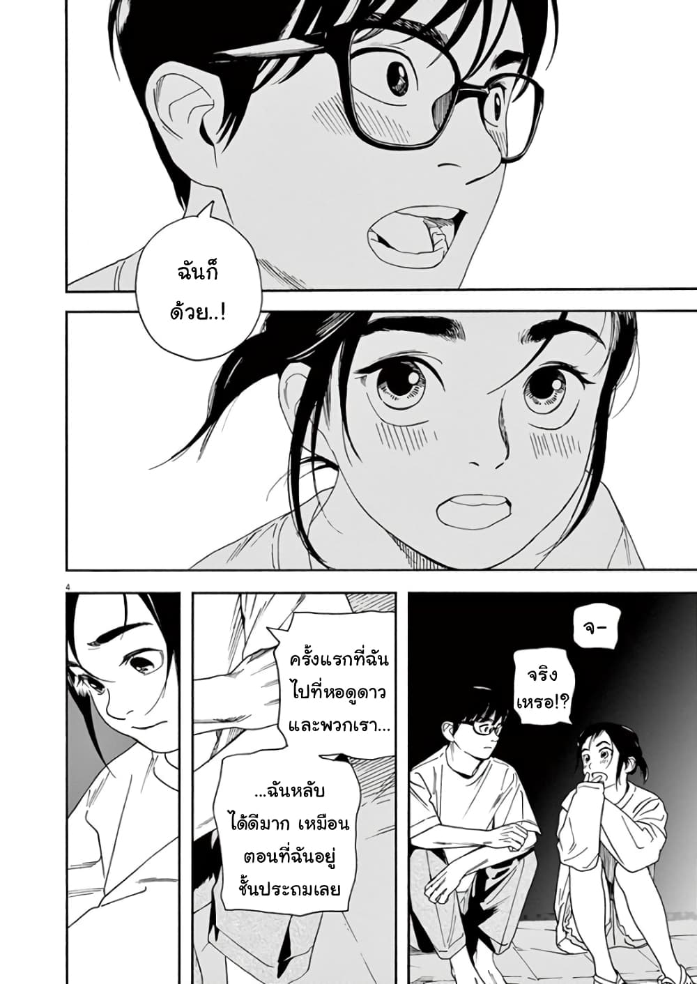 Kimi wa Houkago Insomnia page 4