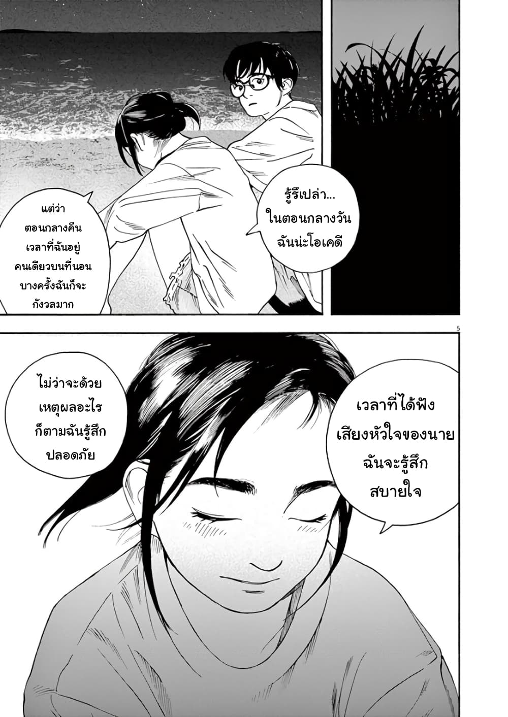 Kimi wa Houkago Insomnia page 5