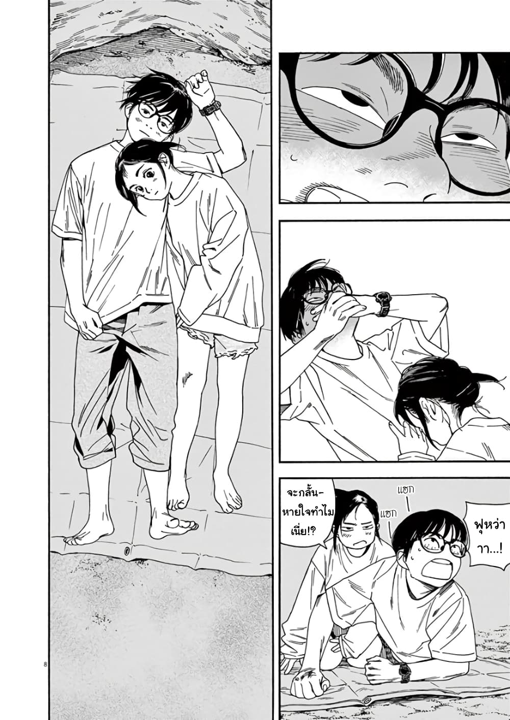 Kimi wa Houkago Insomnia page 8