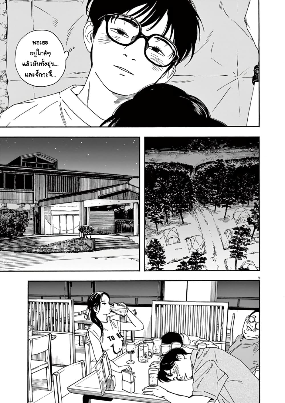 Kimi wa Houkago Insomnia page 9