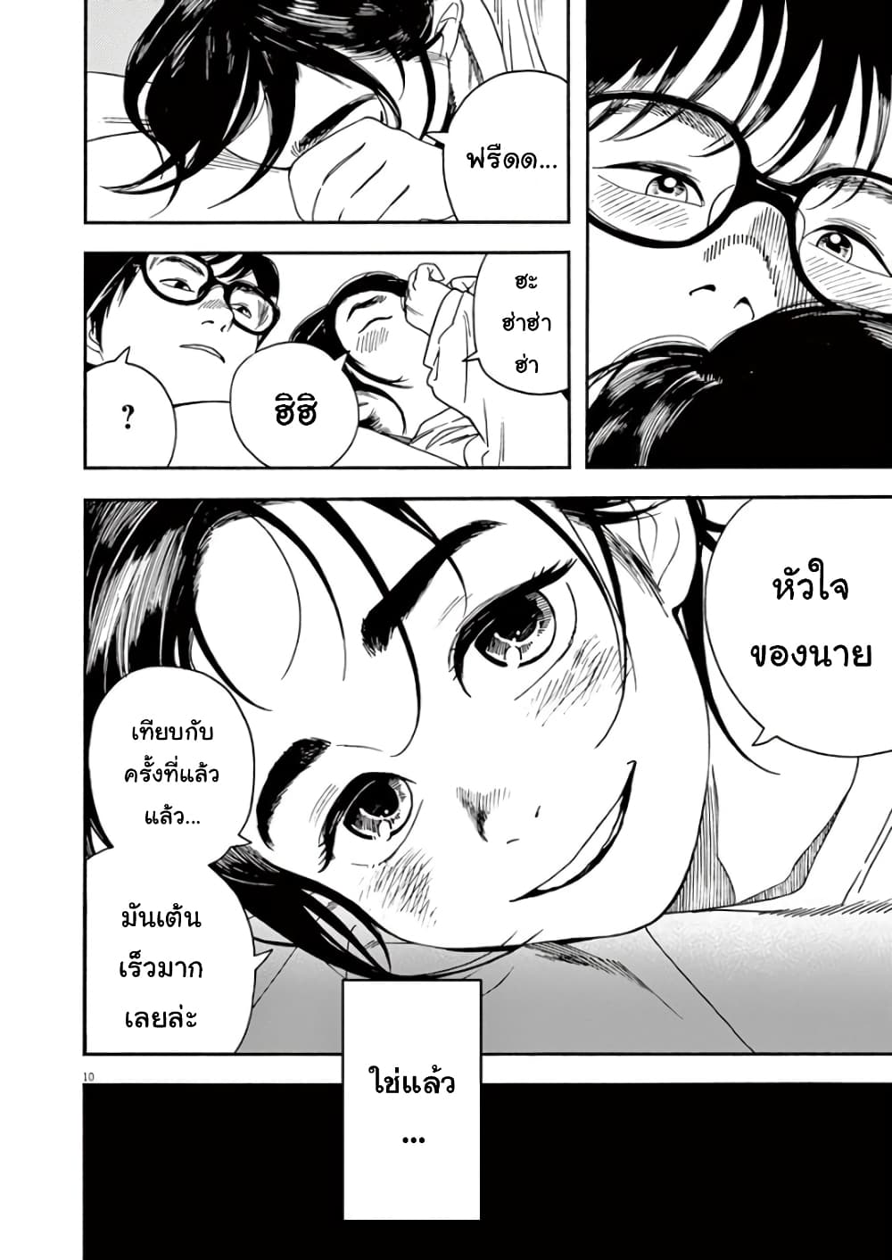 Kimi wa Houkago Insomnia page 10