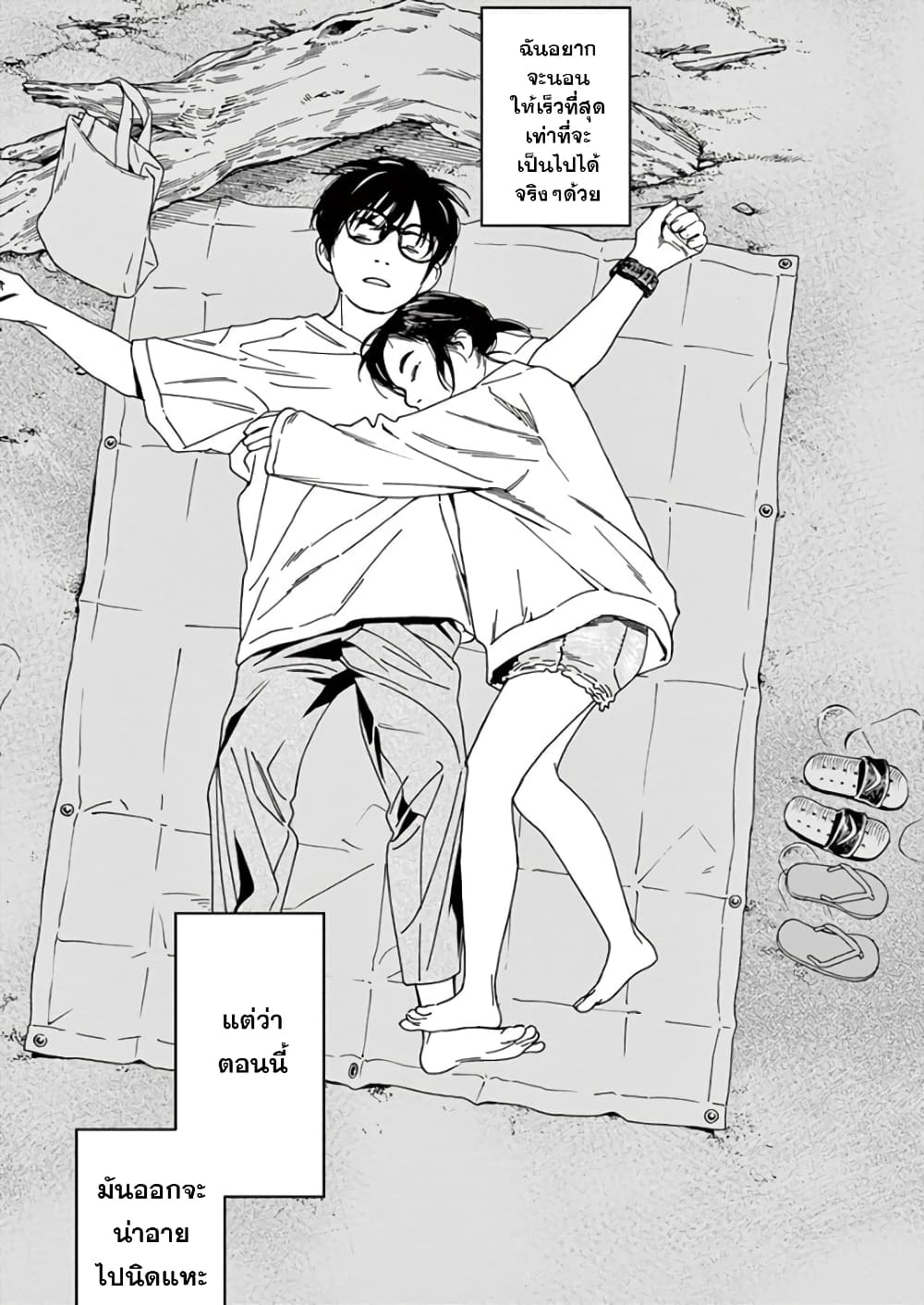 Kimi wa Houkago Insomnia page 11