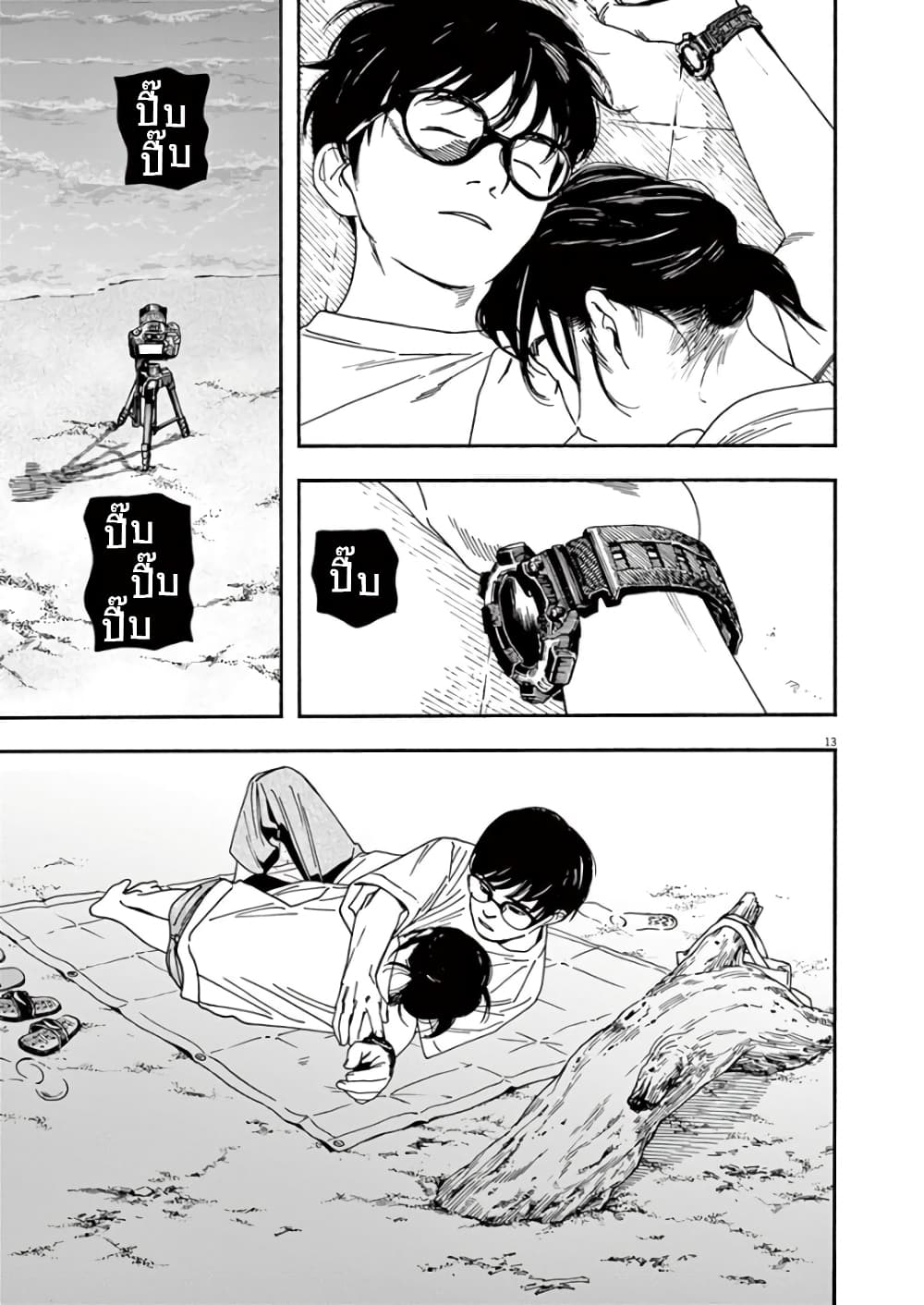 Kimi wa Houkago Insomnia page 13