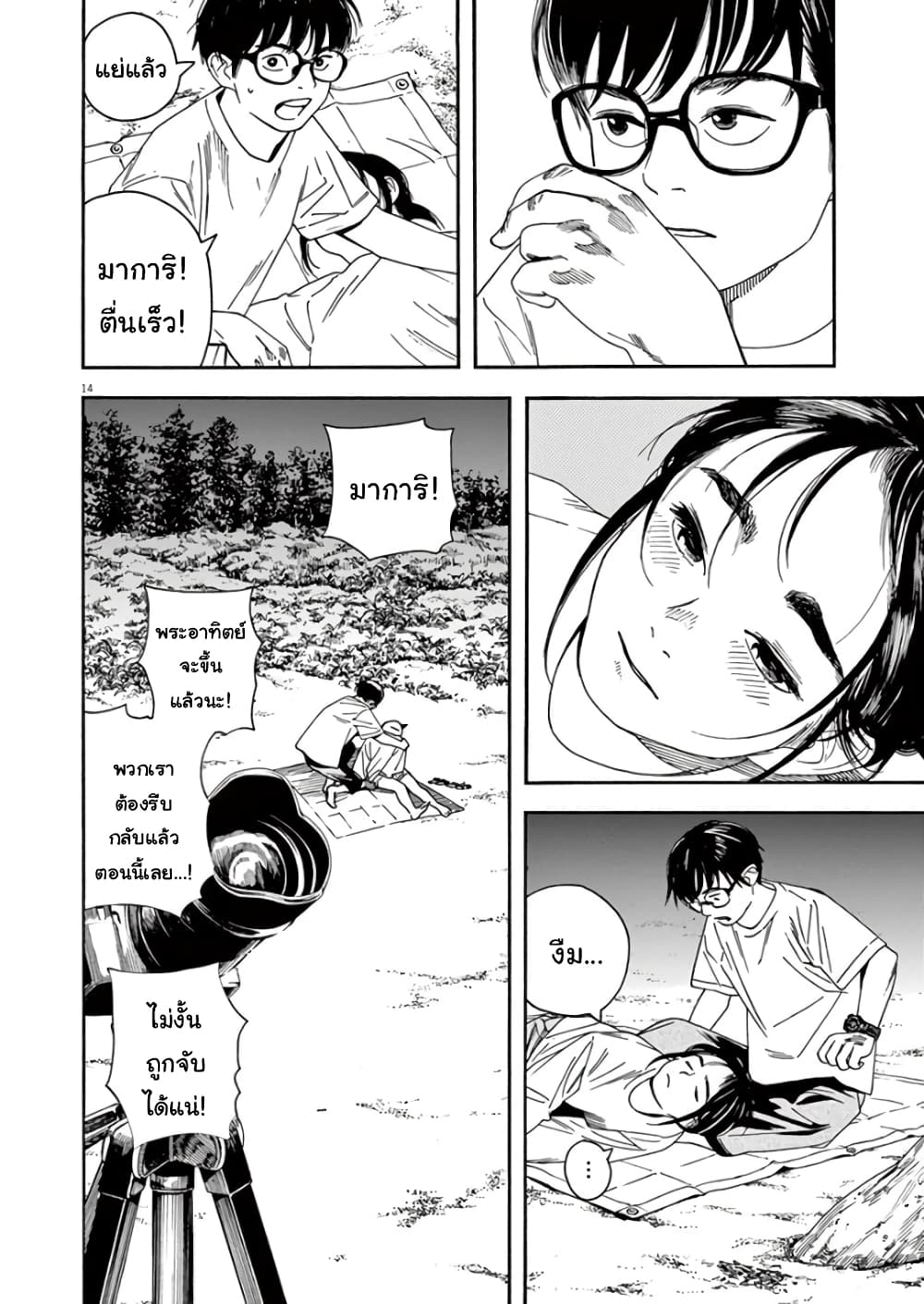 Kimi wa Houkago Insomnia page 14