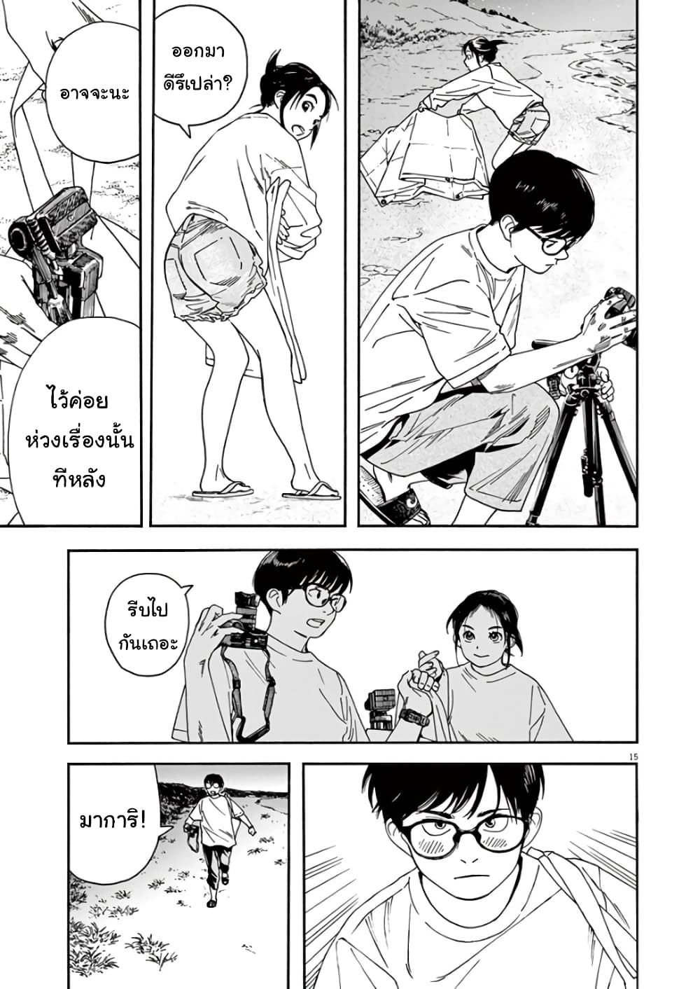 Kimi wa Houkago Insomnia page 15