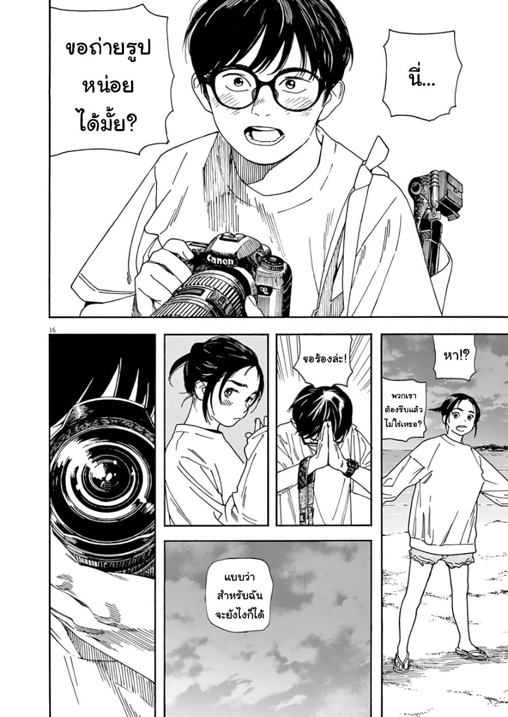 Kimi wa Houkago Insomnia page 16