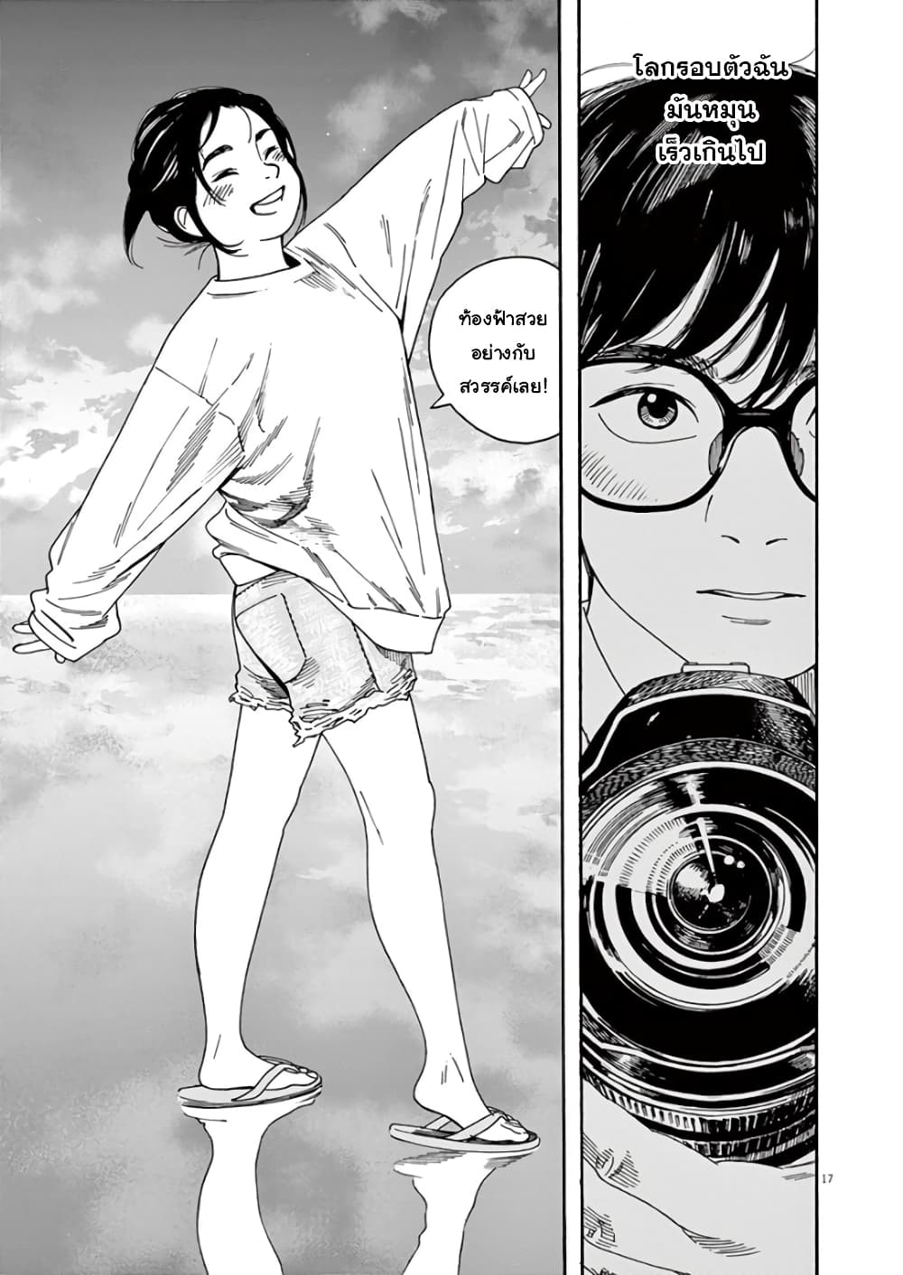 Kimi wa Houkago Insomnia page 17