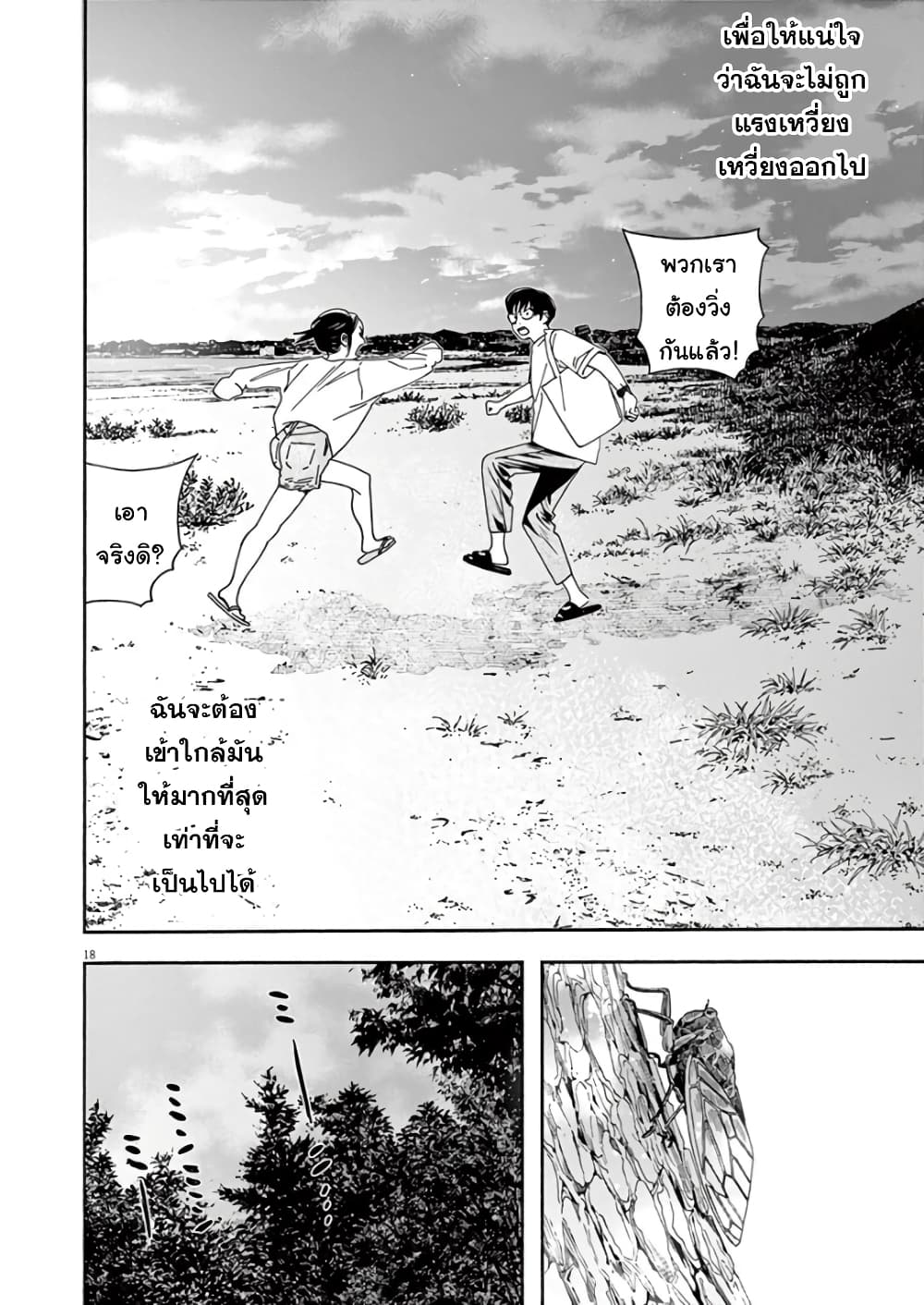 Kimi wa Houkago Insomnia page 18