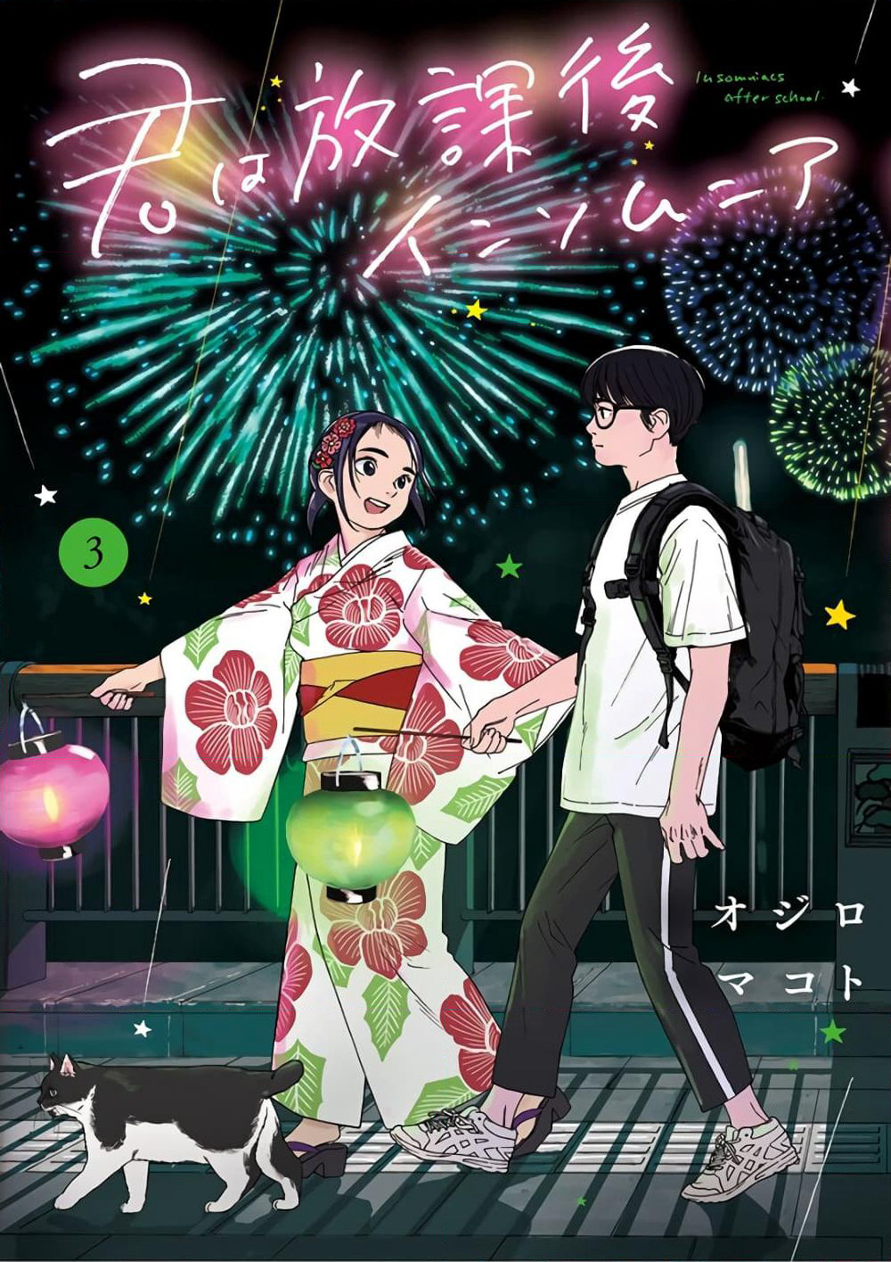 Kimi wa Houkago Insomnia page 1