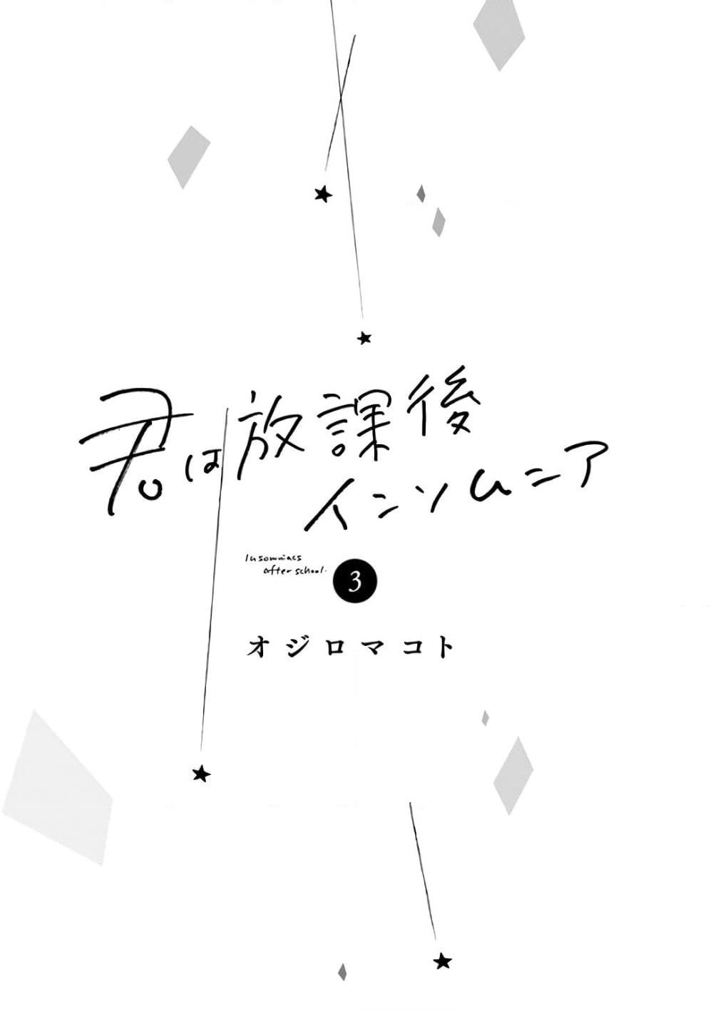 Kimi wa Houkago Insomnia page 2