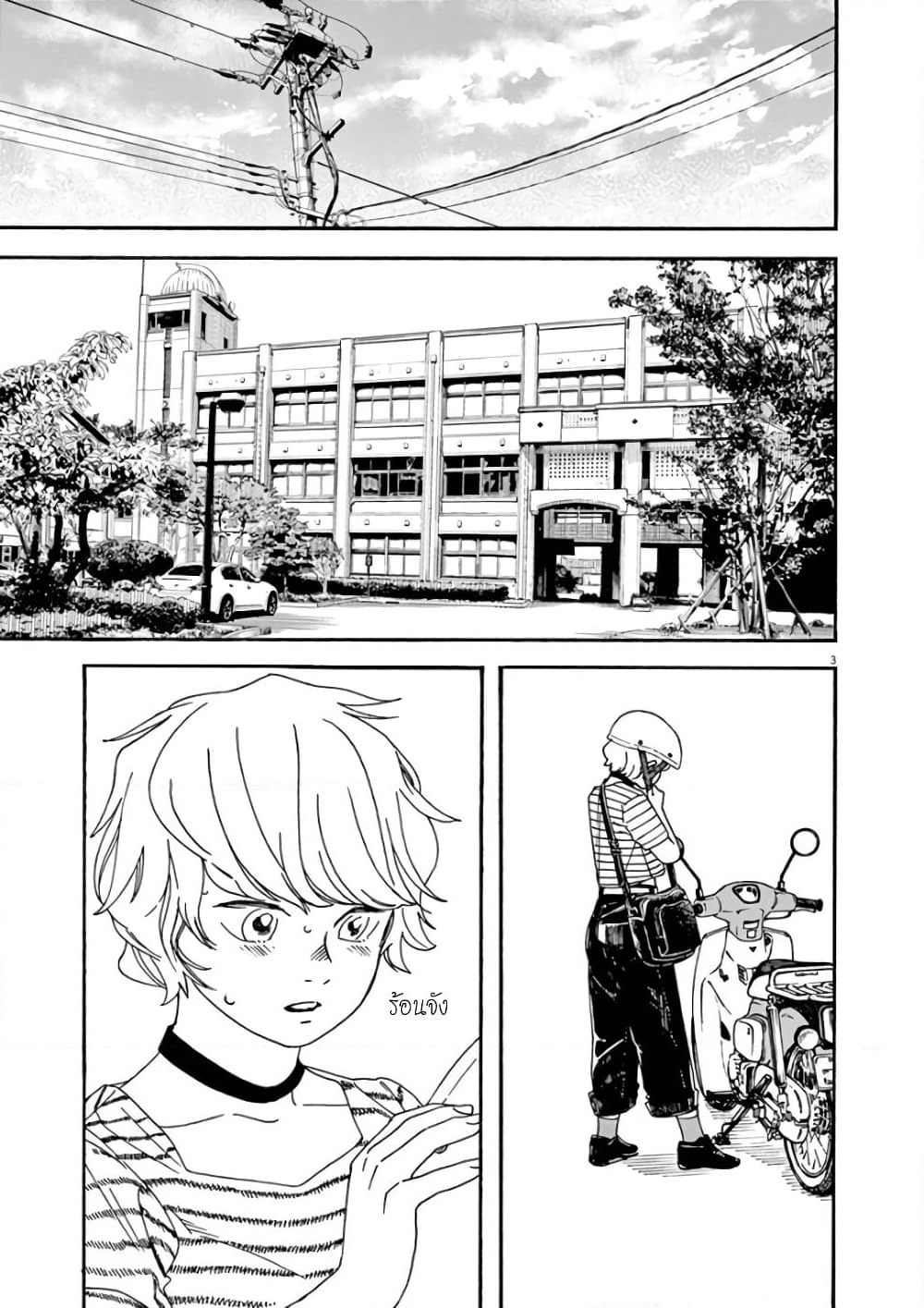 Kimi wa Houkago Insomnia page 5