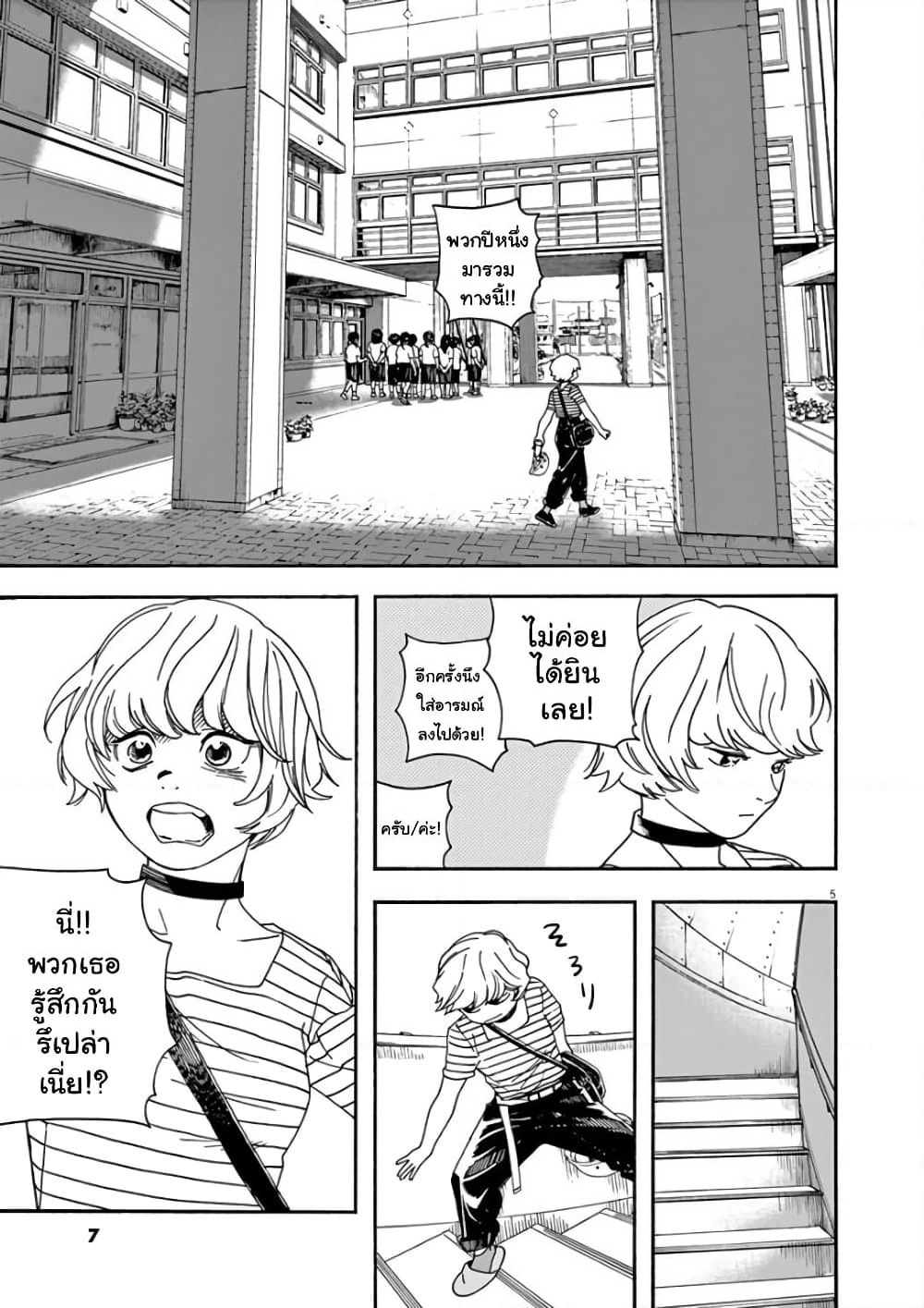 Kimi wa Houkago Insomnia page 7