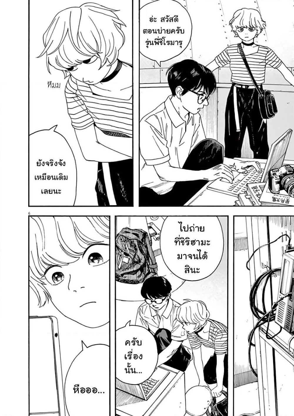 Kimi wa Houkago Insomnia page 8