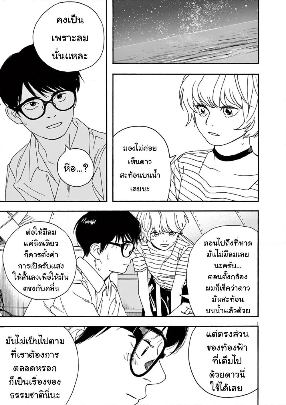 Kimi wa Houkago Insomnia page 9