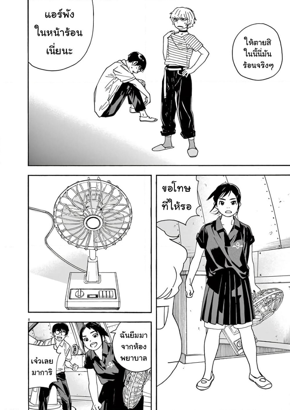 Kimi wa Houkago Insomnia page 10