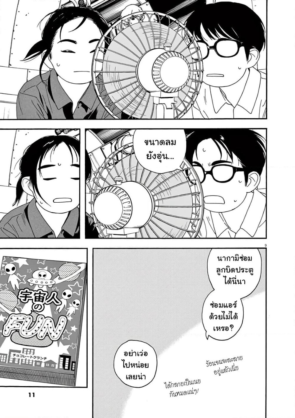 Kimi wa Houkago Insomnia page 11