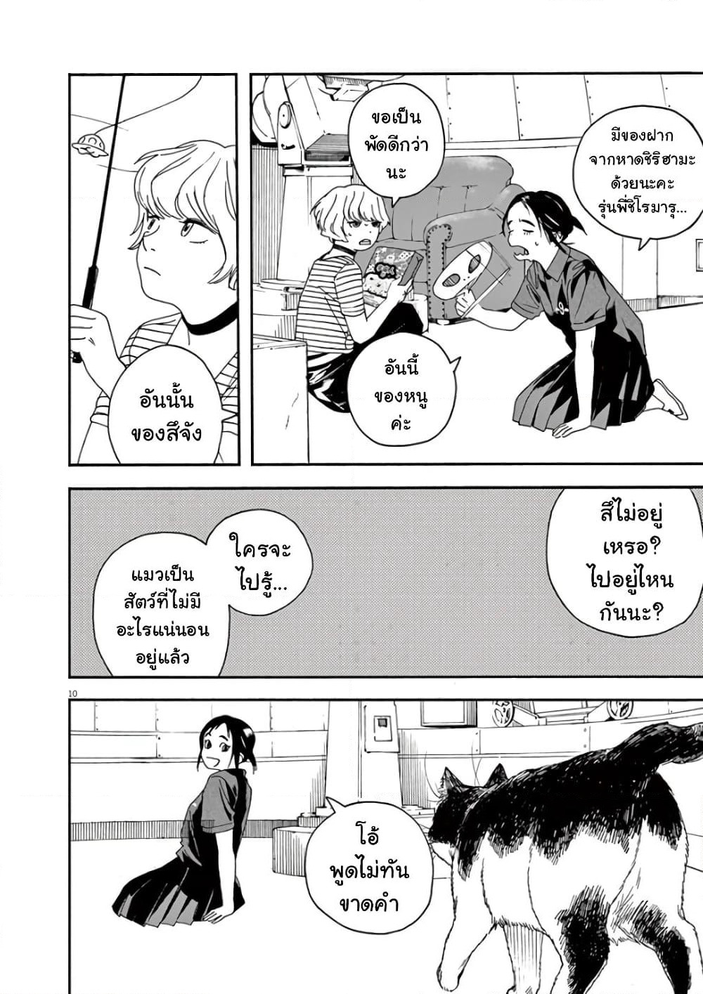 Kimi wa Houkago Insomnia page 12