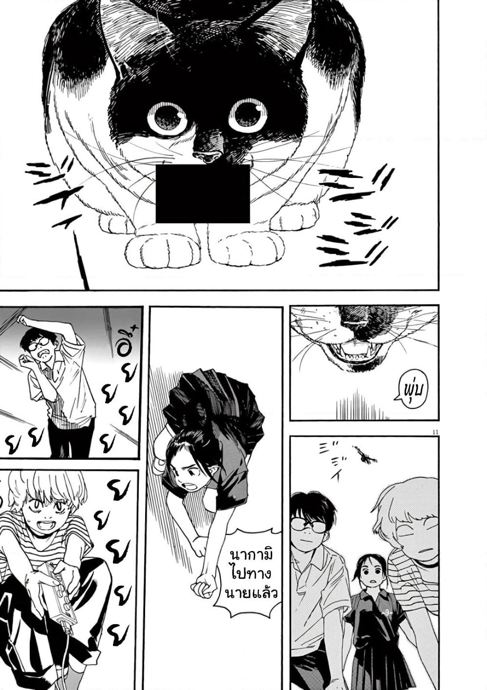 Kimi wa Houkago Insomnia page 13