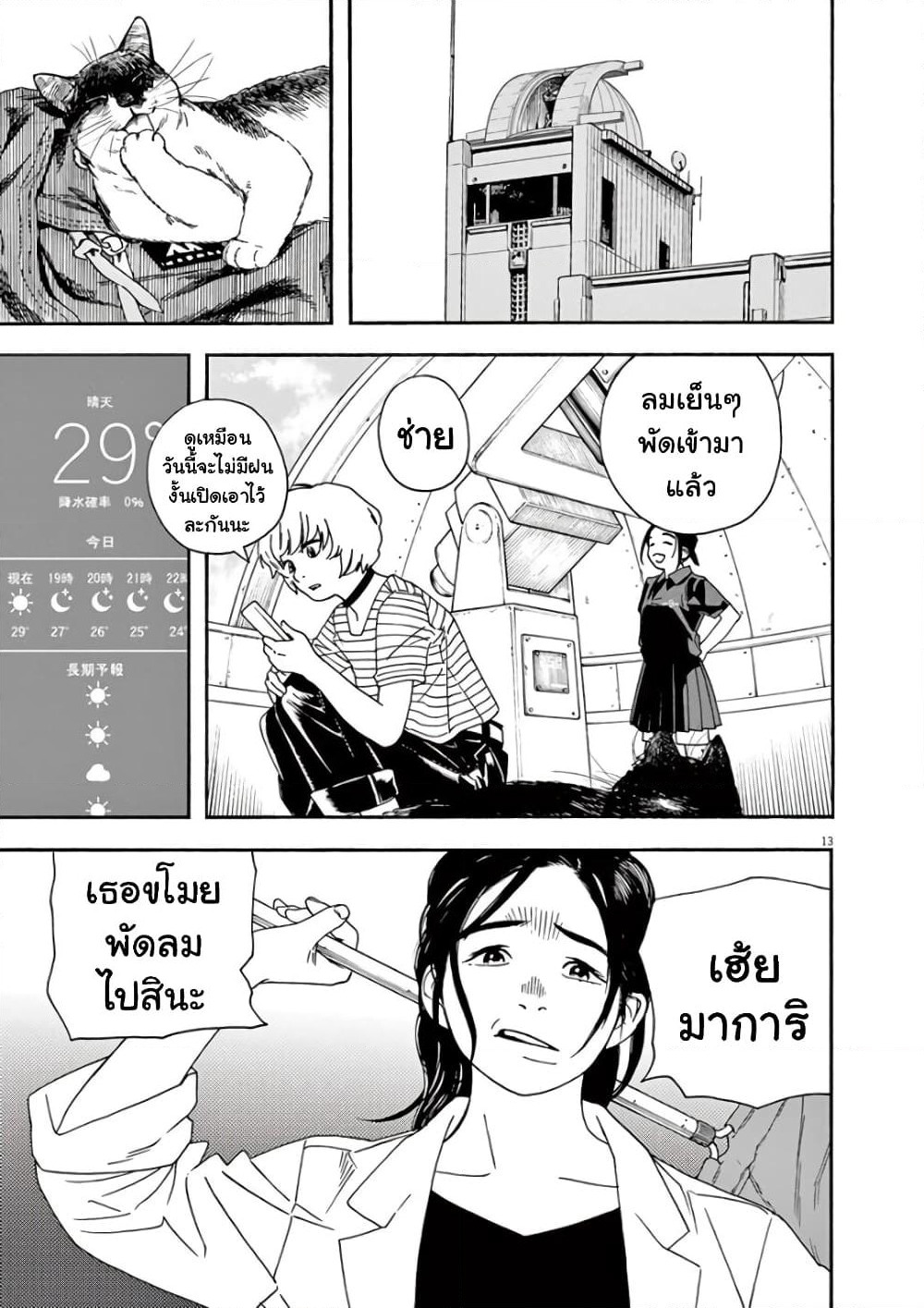 Kimi wa Houkago Insomnia page 15