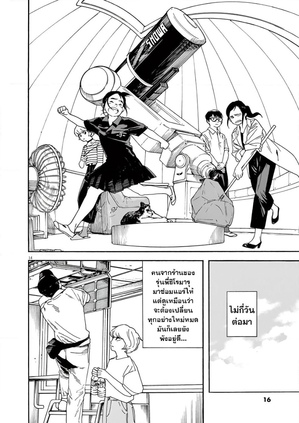 Kimi wa Houkago Insomnia page 16