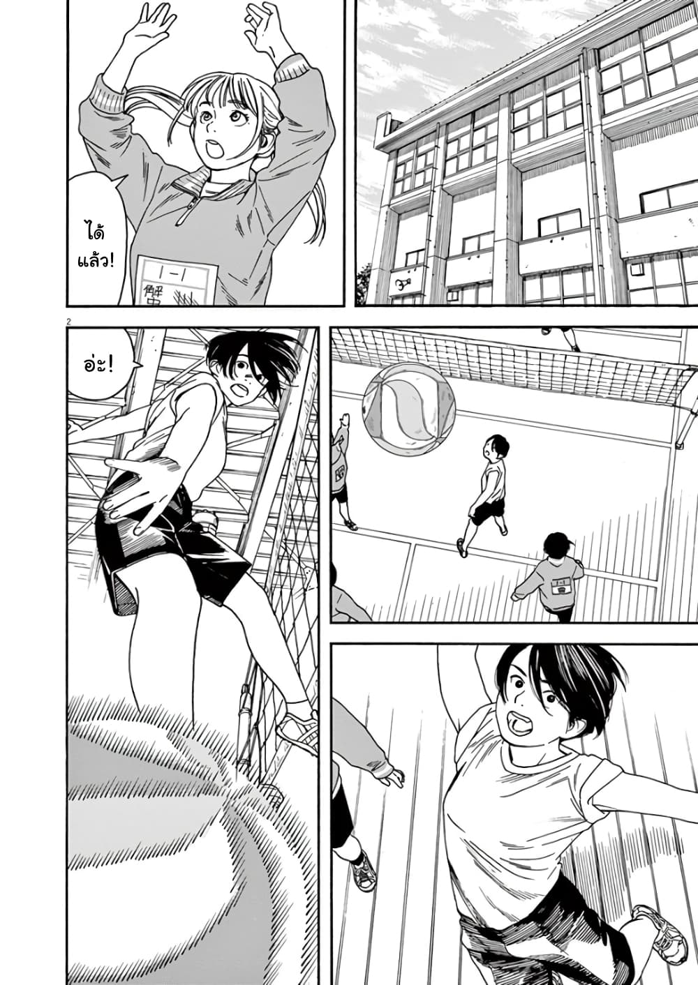Kimi wa Houkago Insomnia page 2