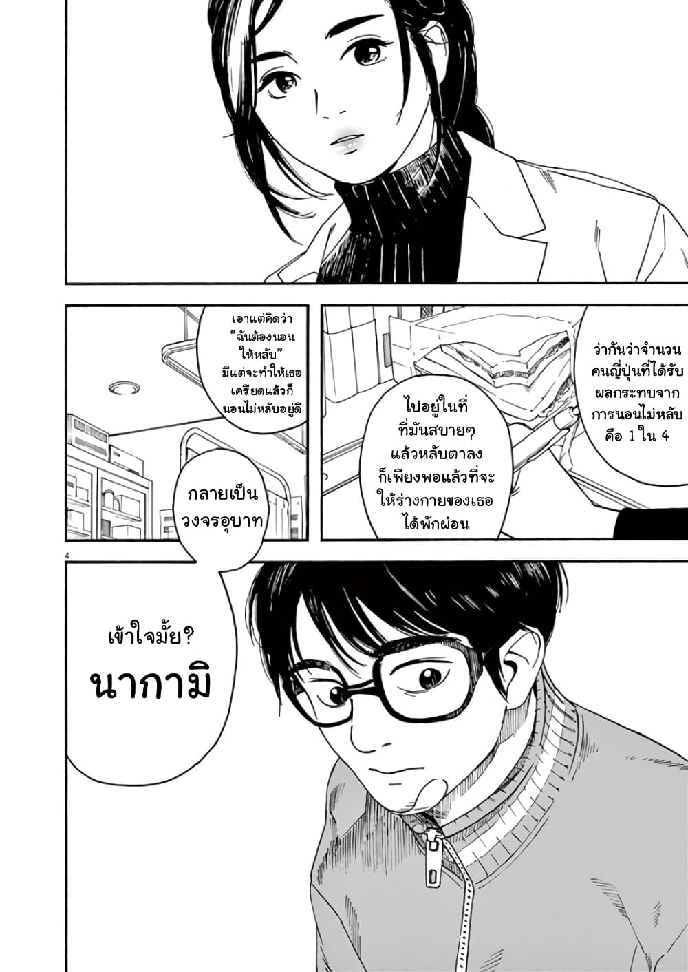 Kimi wa Houkago Insomnia page 4