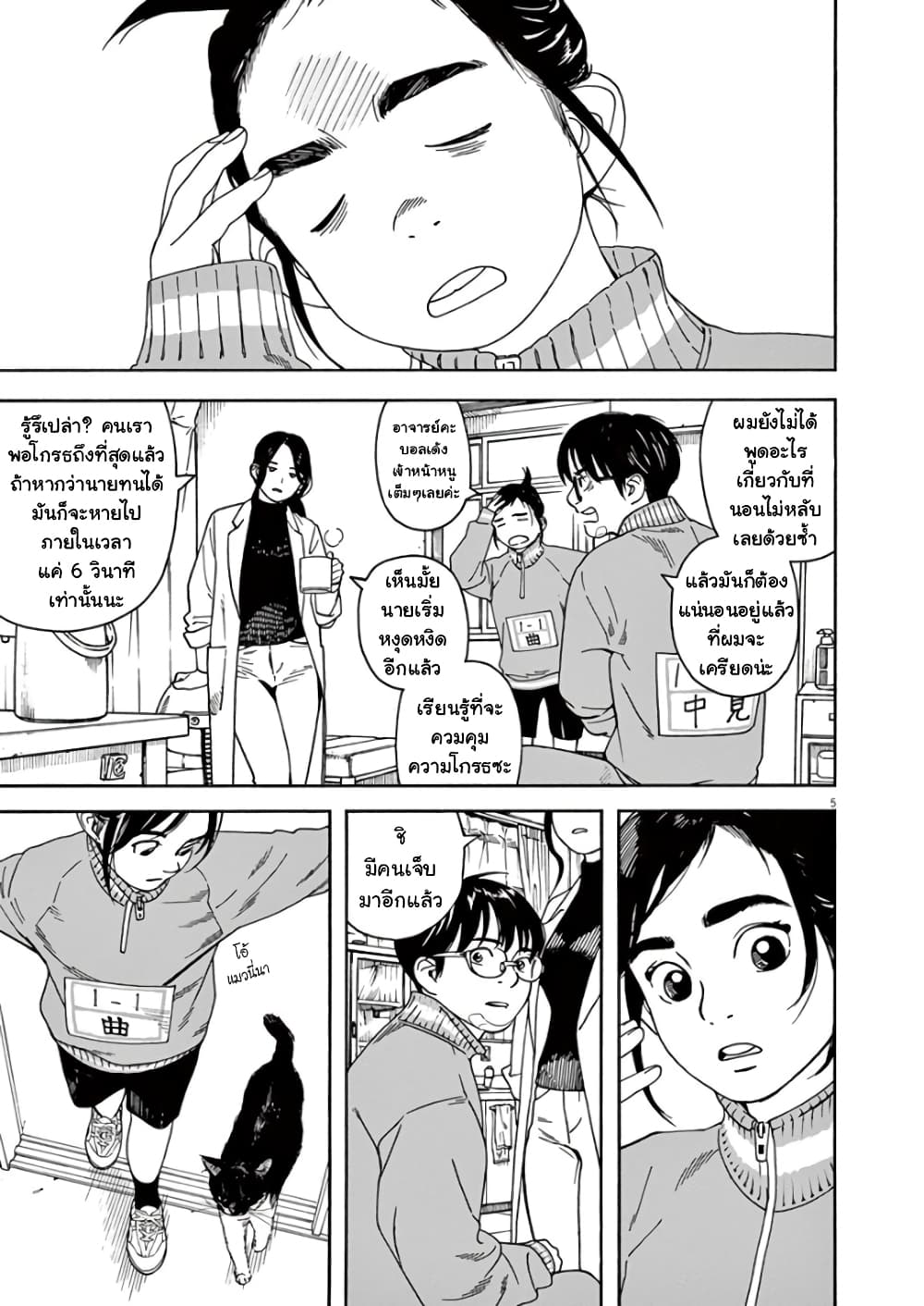 Kimi wa Houkago Insomnia page 5