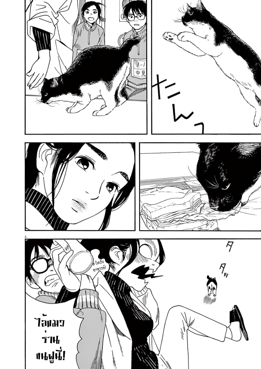 Kimi wa Houkago Insomnia page 6