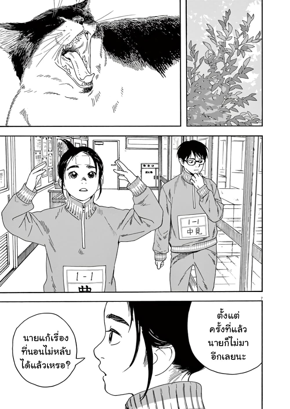 Kimi wa Houkago Insomnia page 7