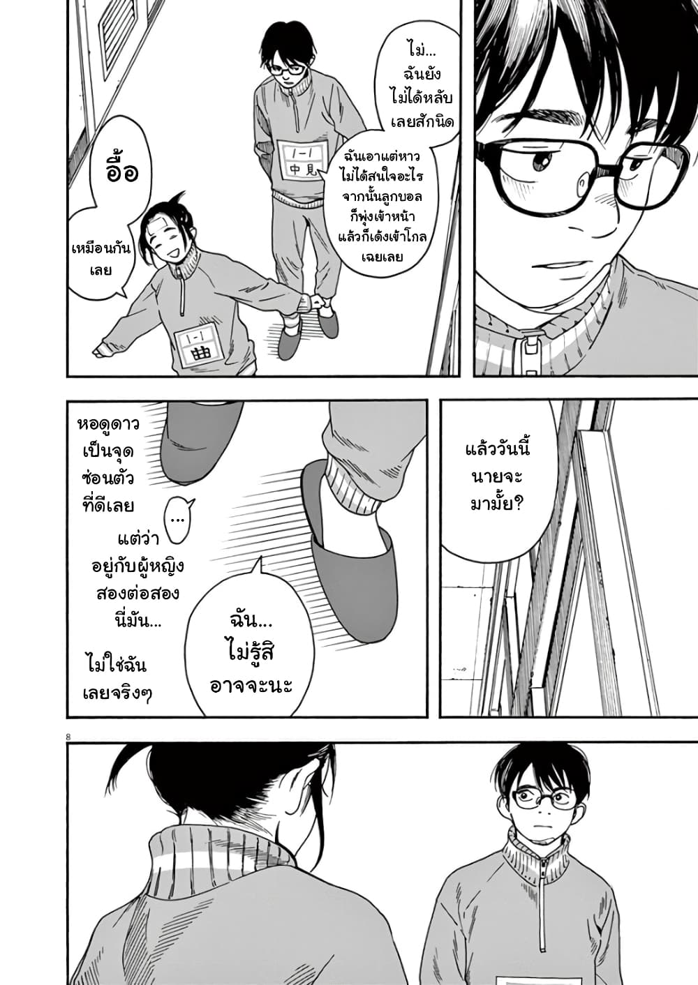 Kimi wa Houkago Insomnia page 8