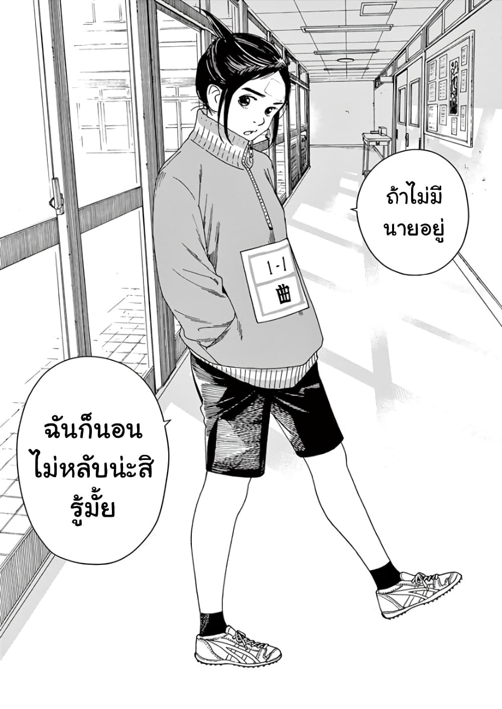 Kimi wa Houkago Insomnia page 9