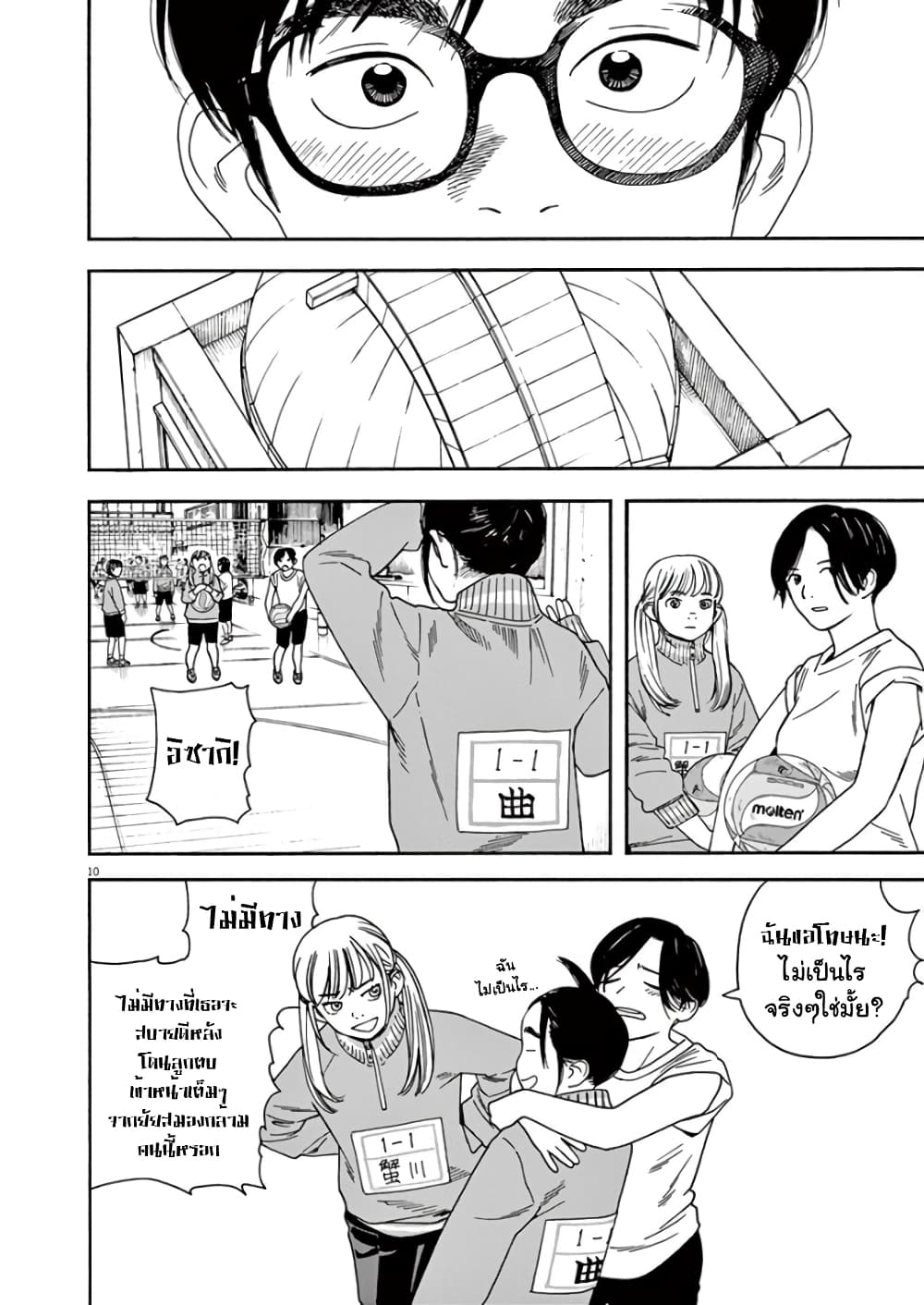 Kimi wa Houkago Insomnia page 10
