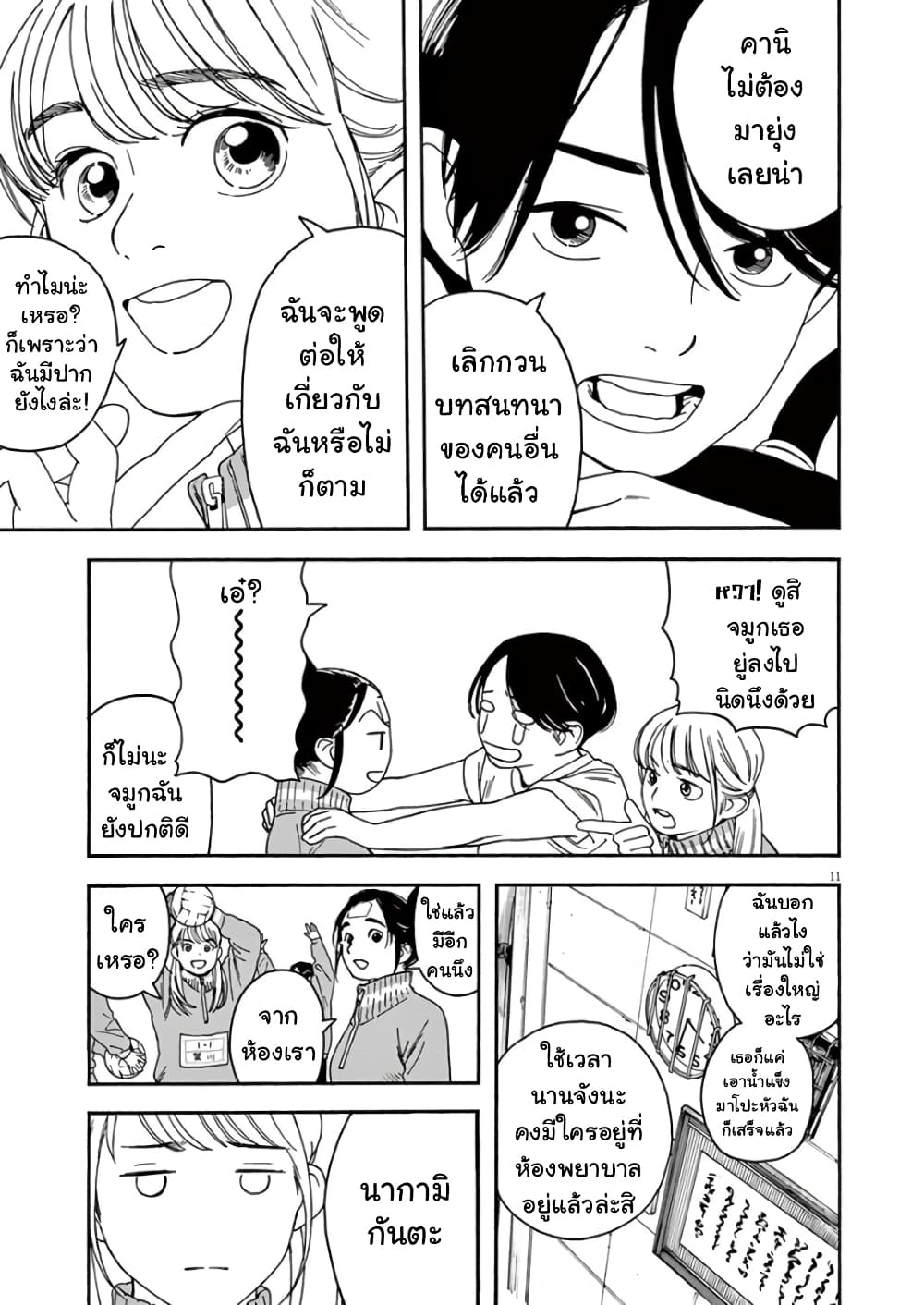 Kimi wa Houkago Insomnia page 11