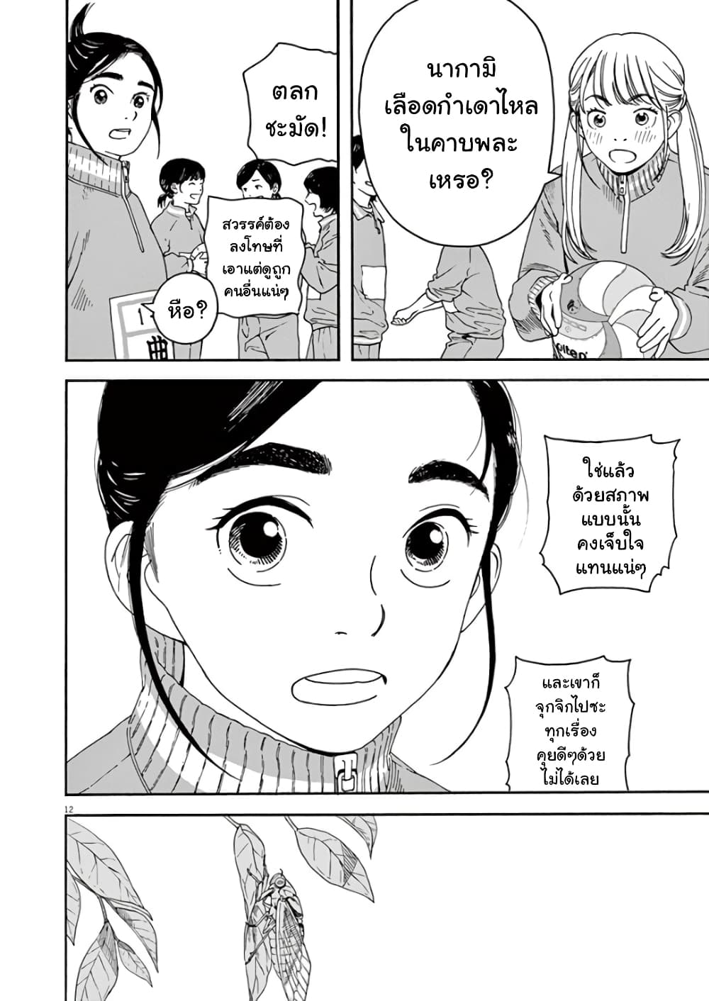 Kimi wa Houkago Insomnia page 12