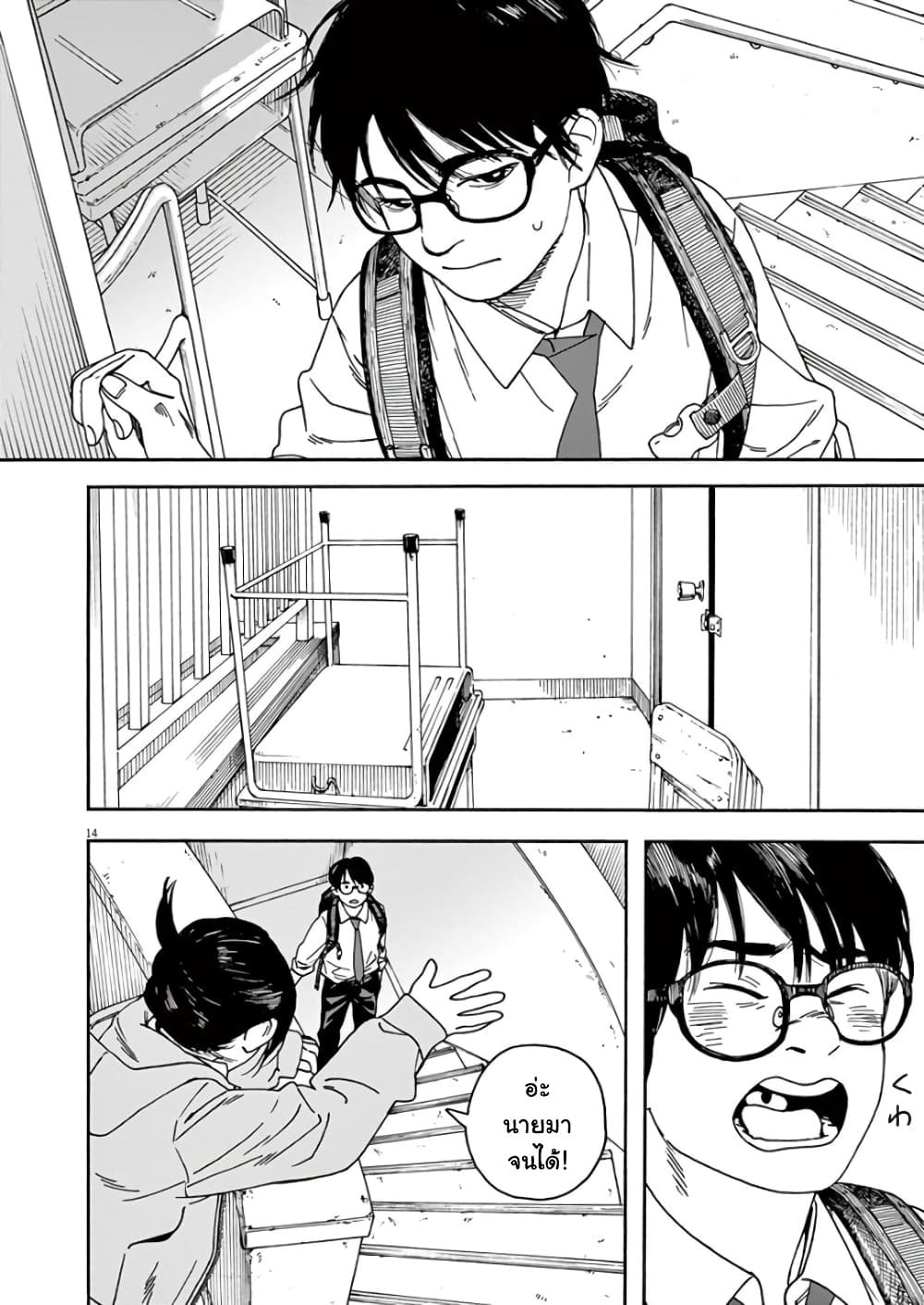 Kimi wa Houkago Insomnia page 14