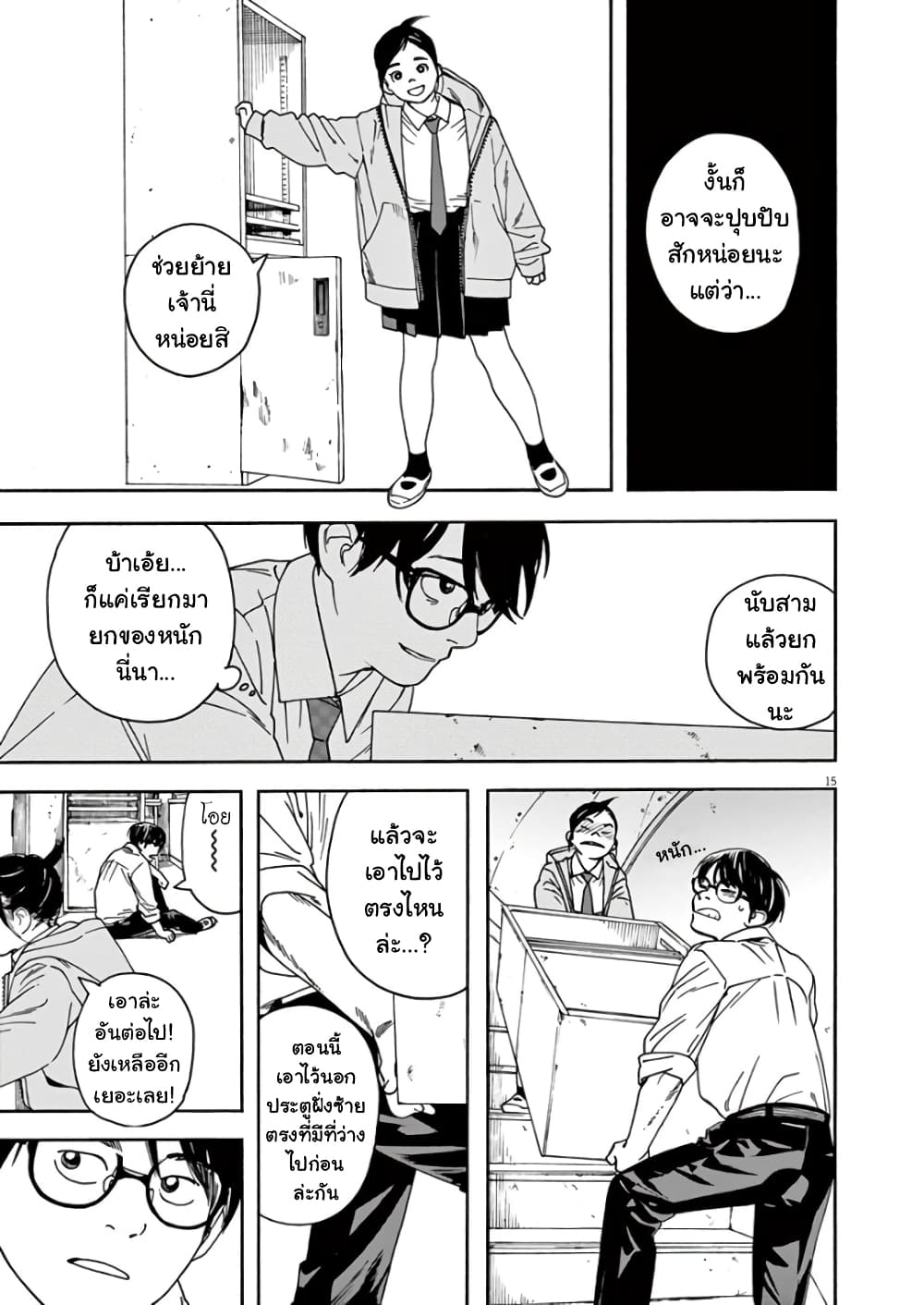 Kimi wa Houkago Insomnia page 15