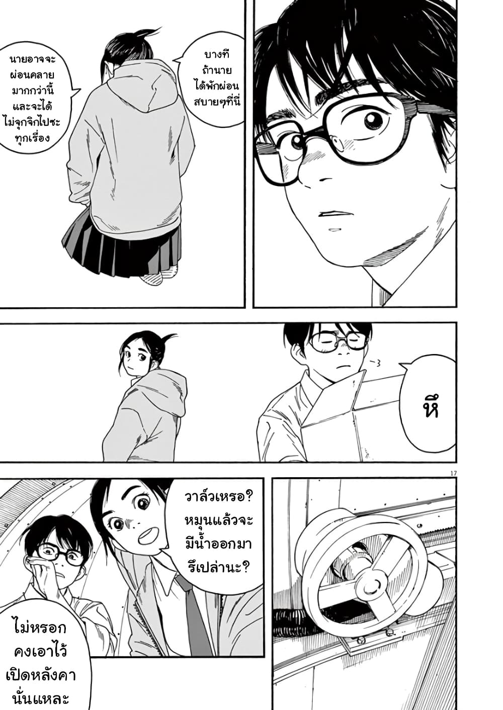 Kimi wa Houkago Insomnia page 17