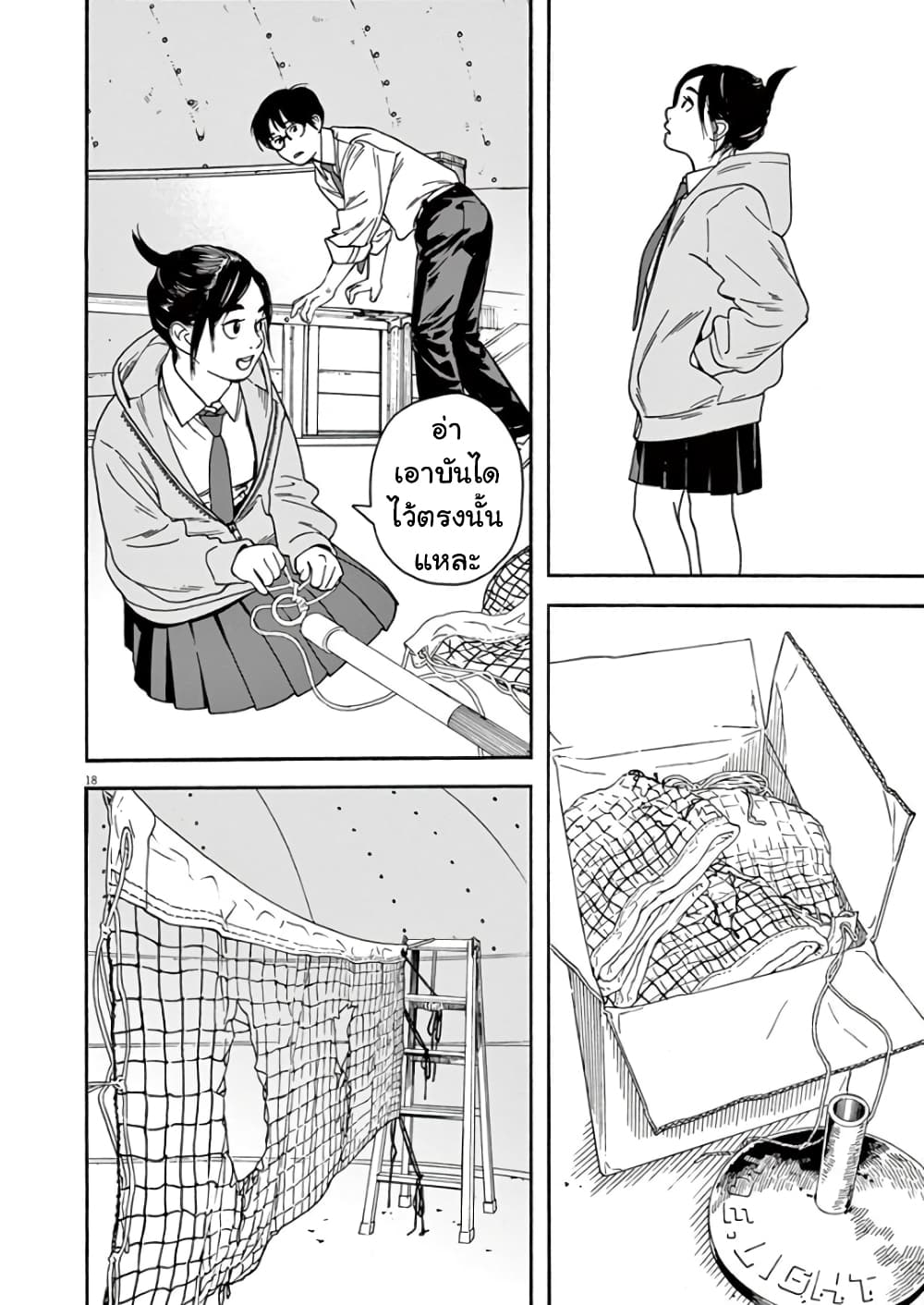 Kimi wa Houkago Insomnia page 18