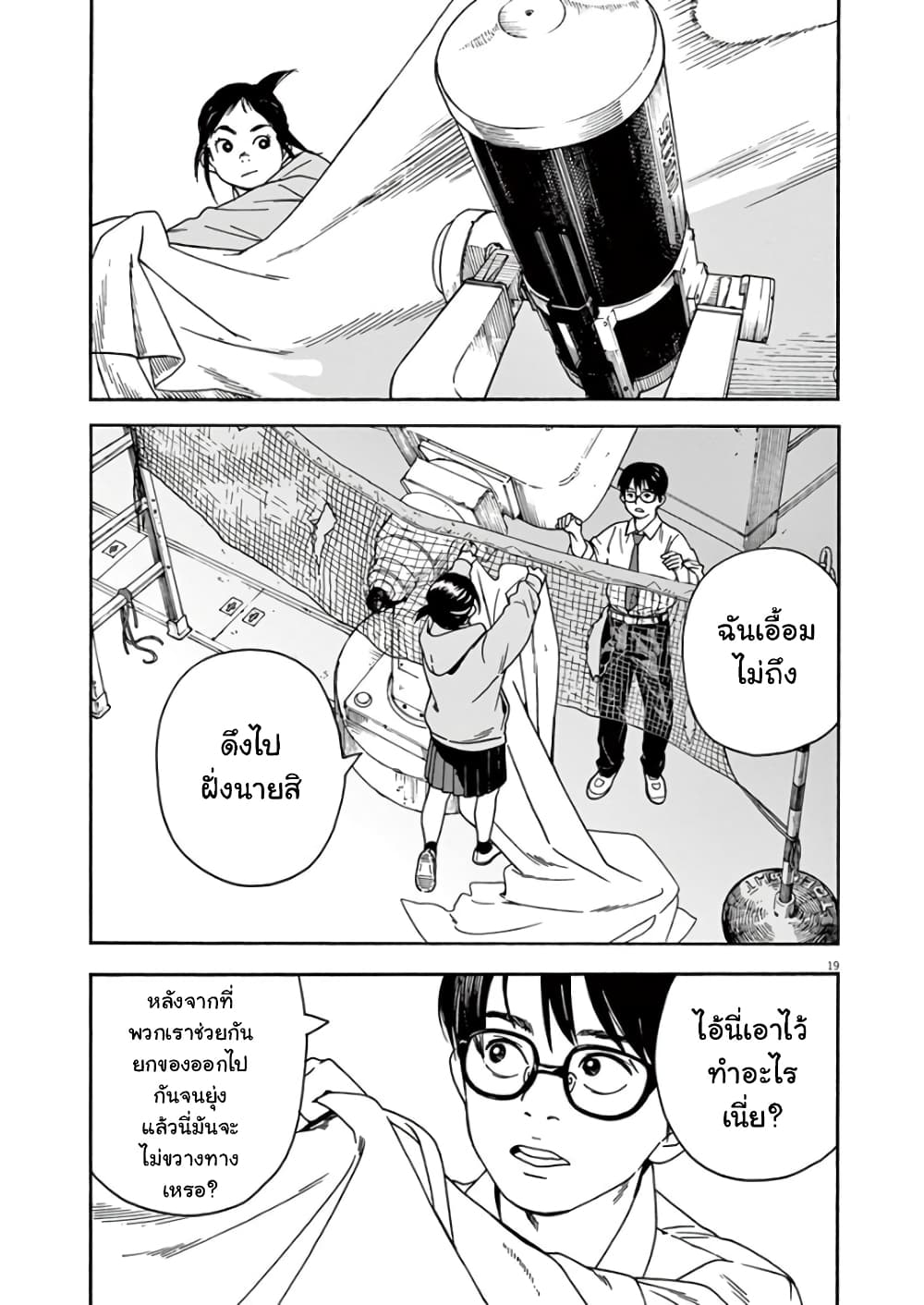 Kimi wa Houkago Insomnia page 19