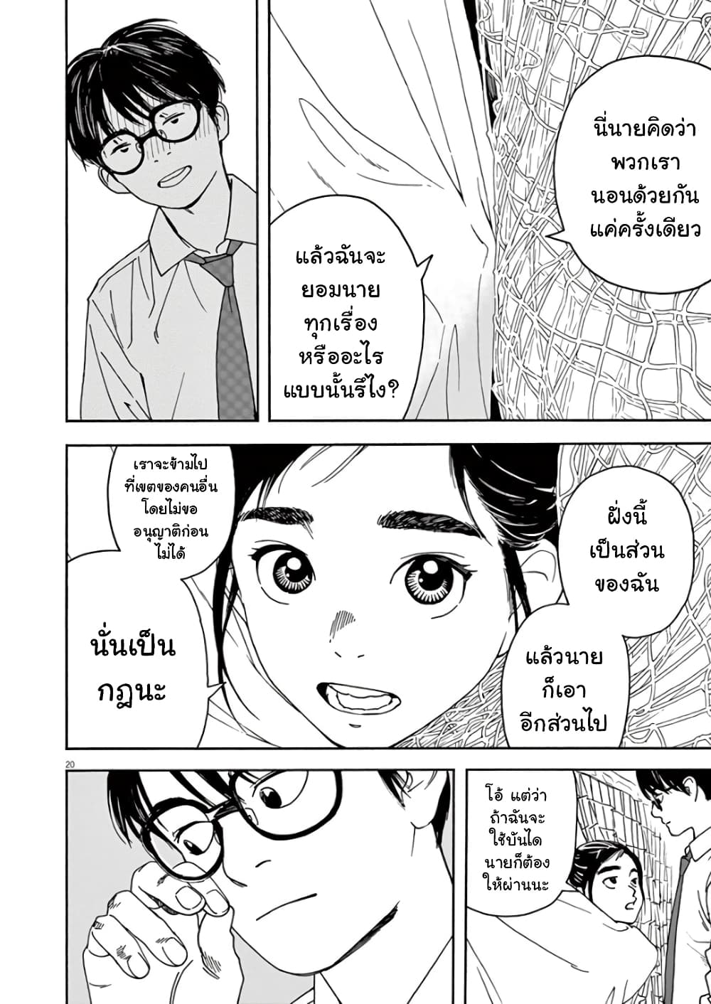Kimi wa Houkago Insomnia page 20