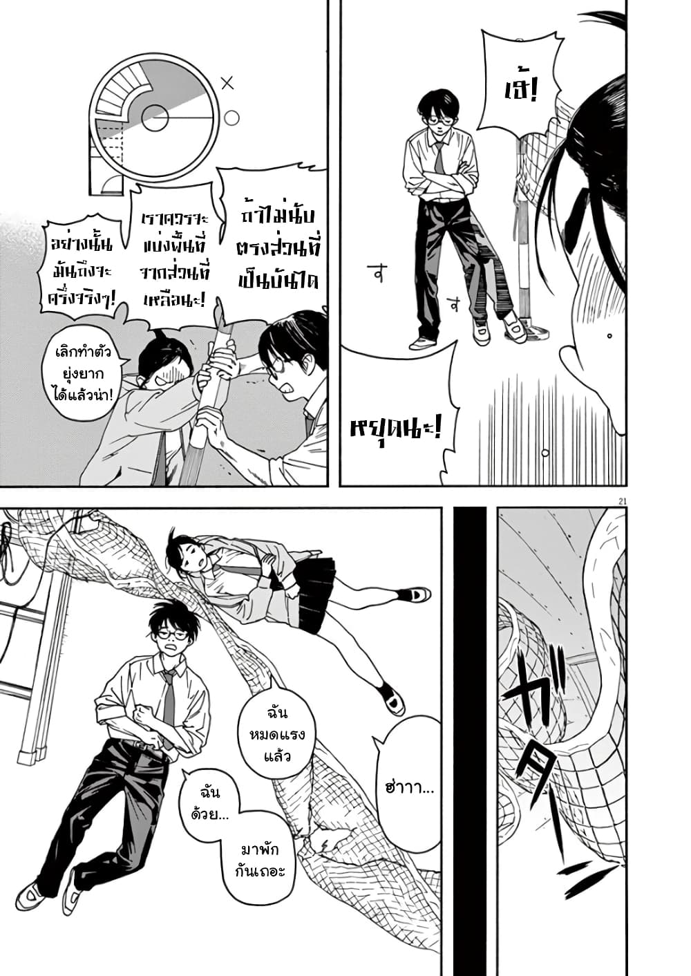 Kimi wa Houkago Insomnia page 21