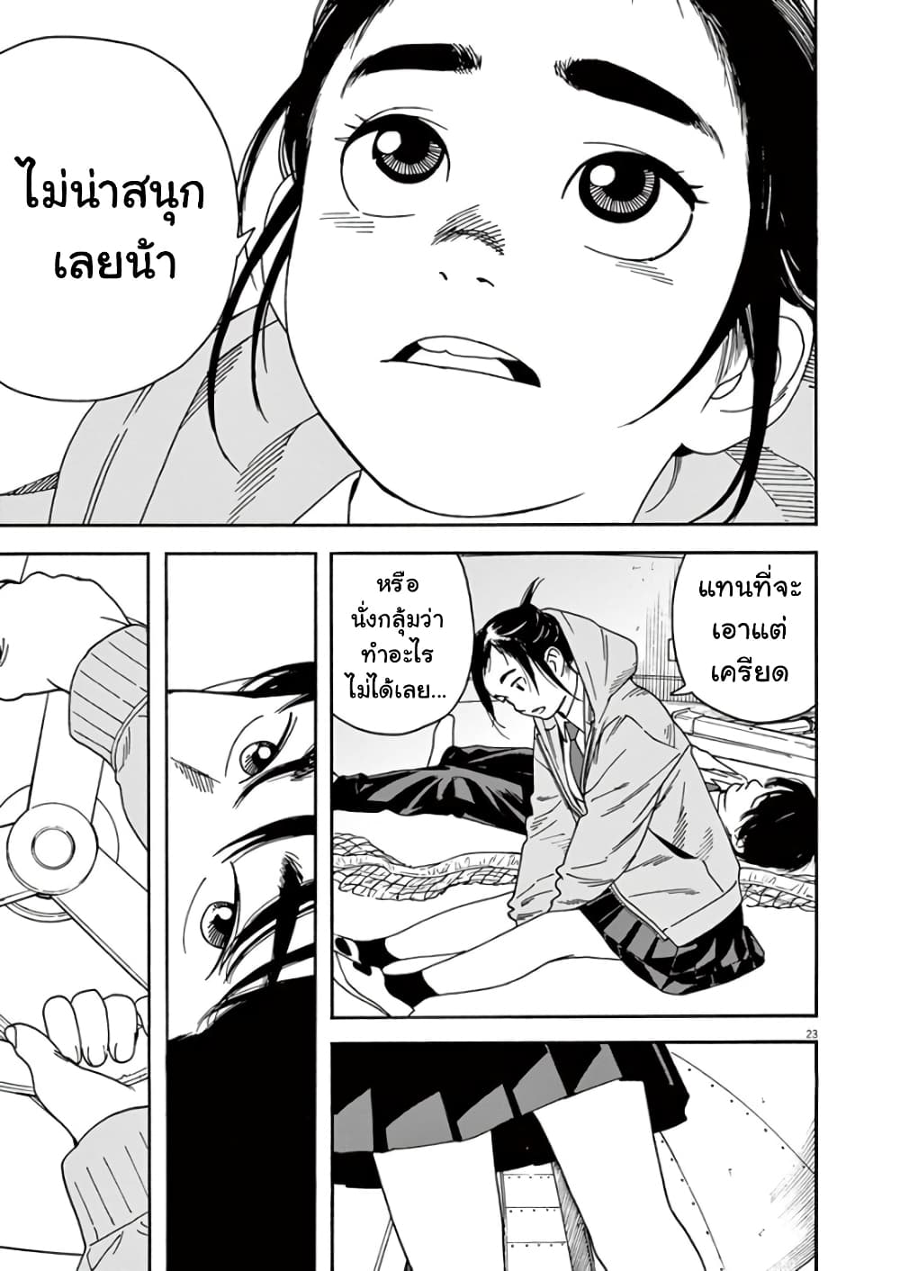 Kimi wa Houkago Insomnia page 23