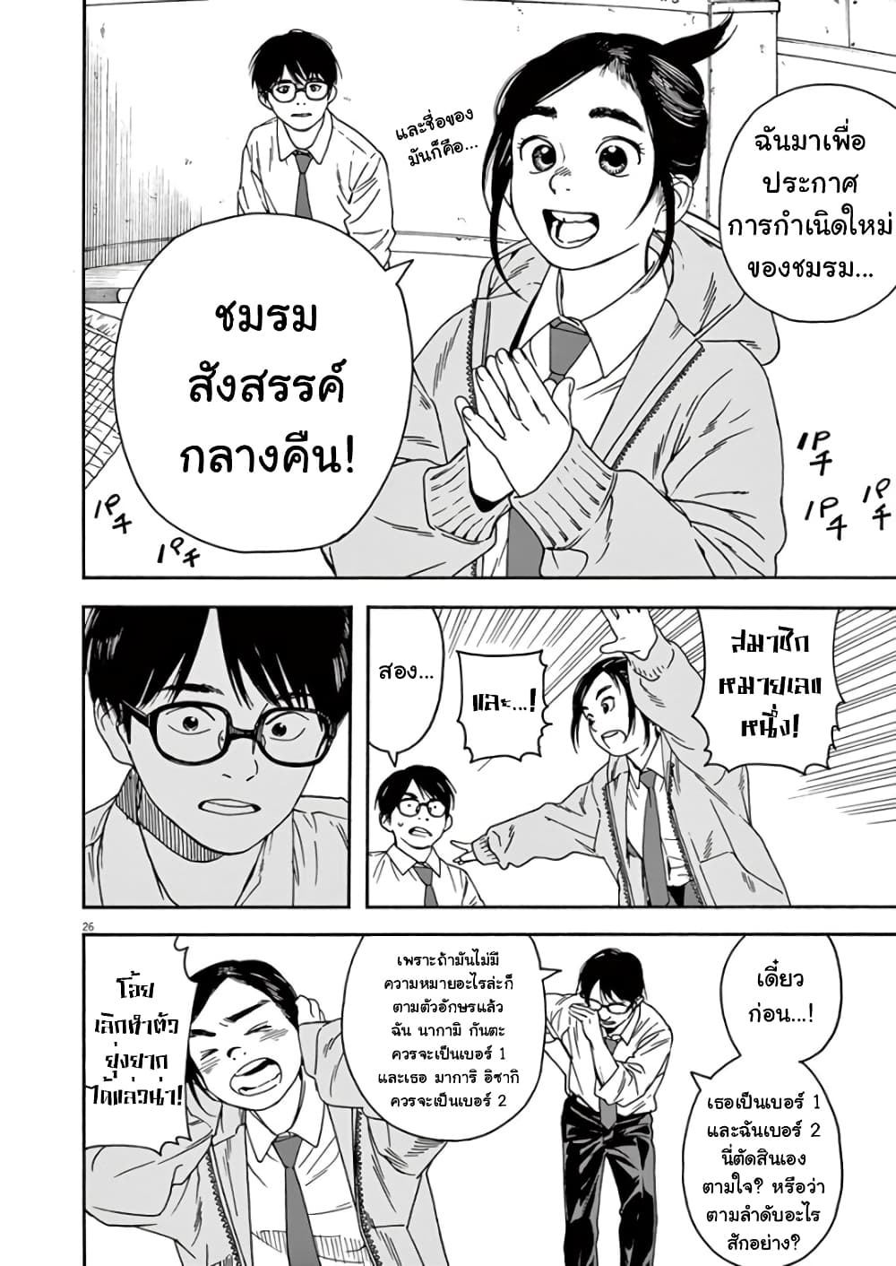 Kimi wa Houkago Insomnia page 25