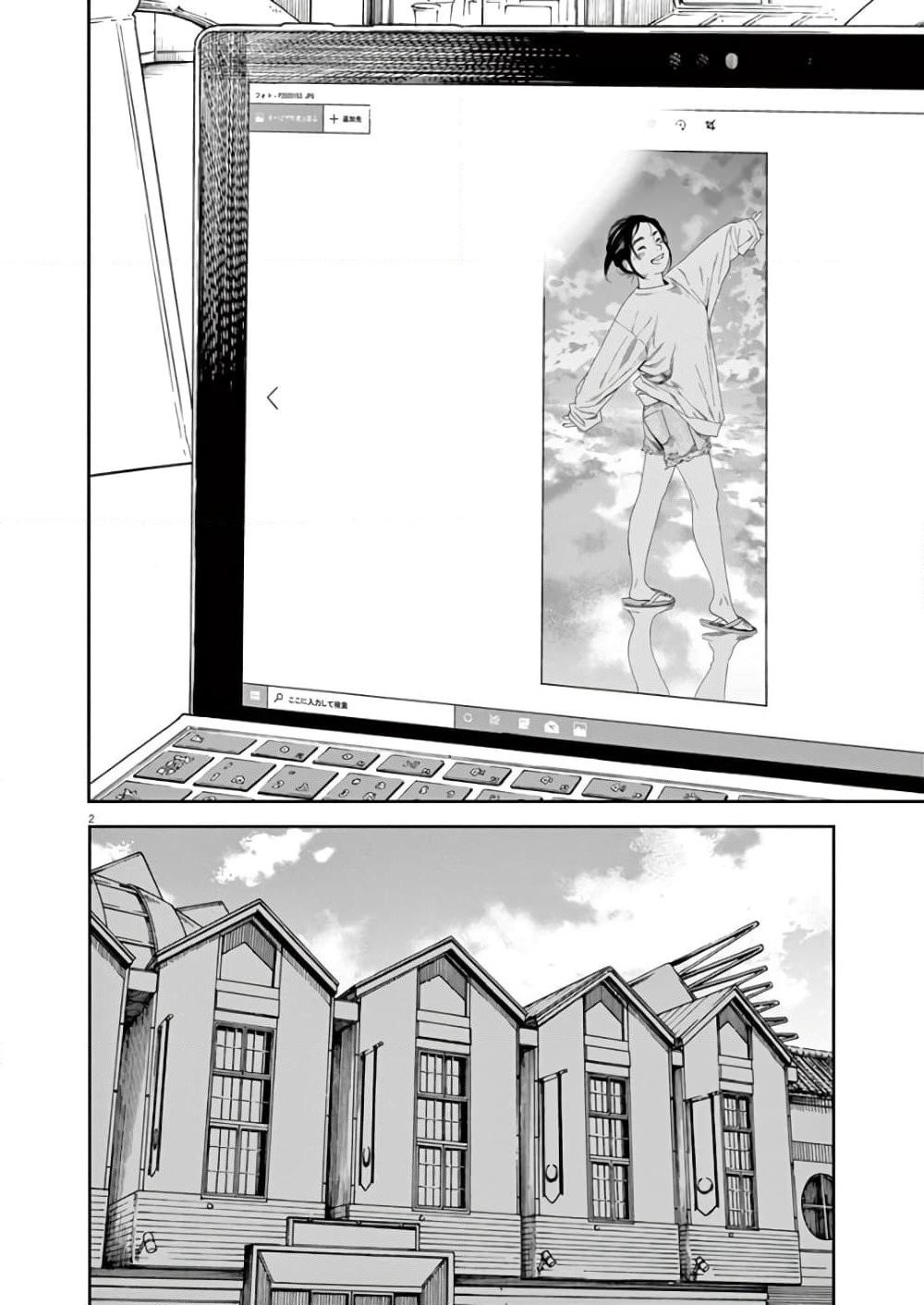 Kimi wa Houkago Insomnia page 2