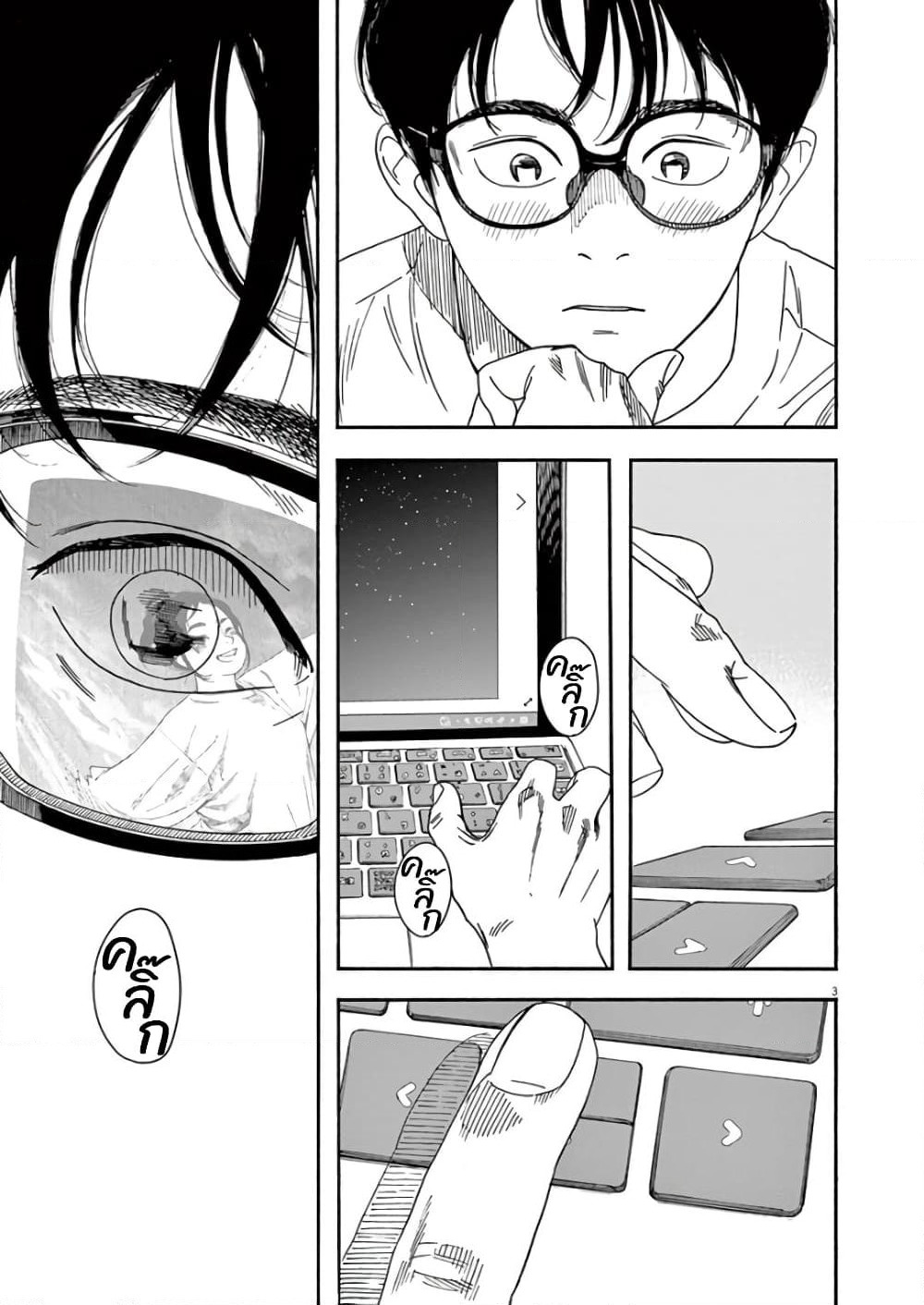 Kimi wa Houkago Insomnia page 3