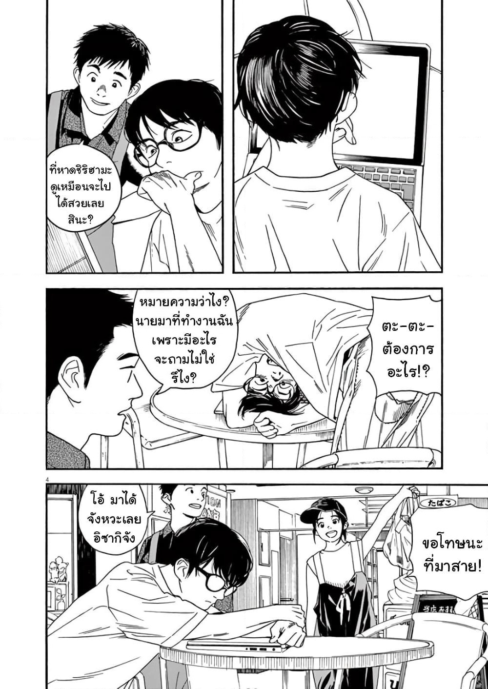 Kimi wa Houkago Insomnia page 4